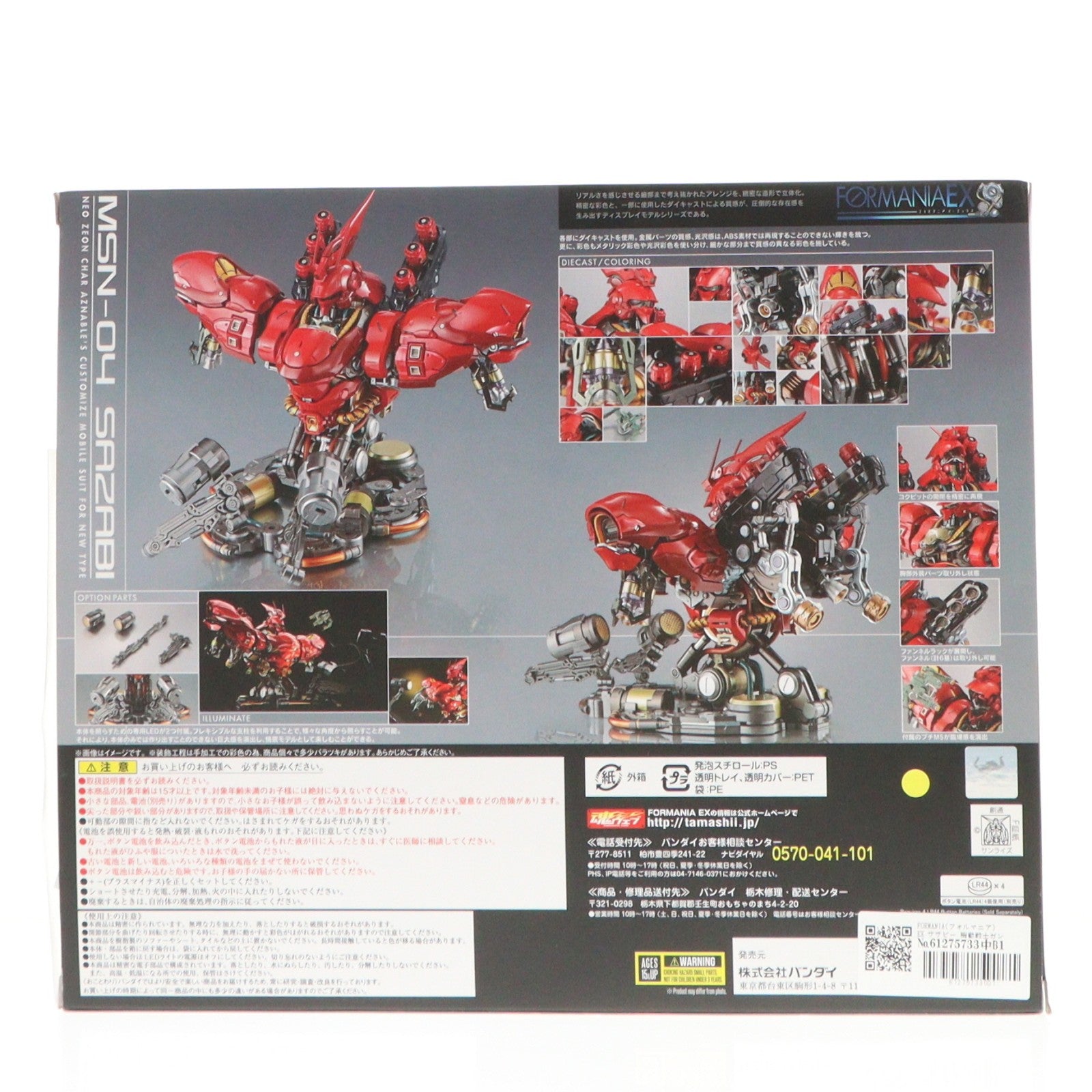 【中古即納】[FIG] FORMANIA(フォルマニア) EX サザビー 機動戦士ガンダム 逆襲のシャア 完成品 フィギュア バンダイ(20170923)