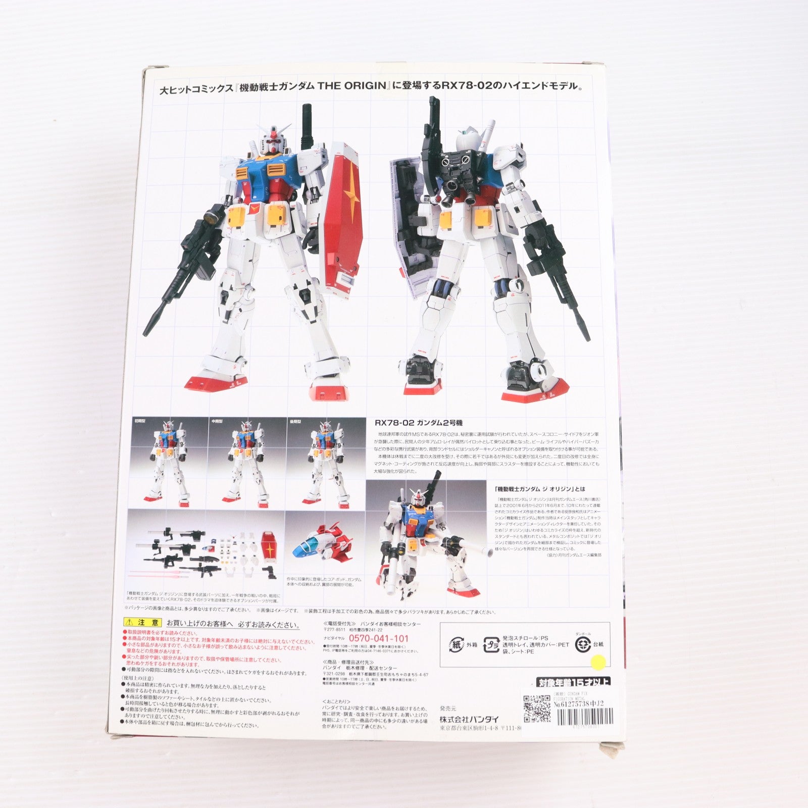 【中古即納】[FIG] (再販) GUNDAM FIX FIGURATION METAL COMPOSITE RX78-02 ガンダム THE ORIGIN(Re:PACKAGE)(ジ・オリジン) 完成品 可動フィギュア バンダイ(20170224)