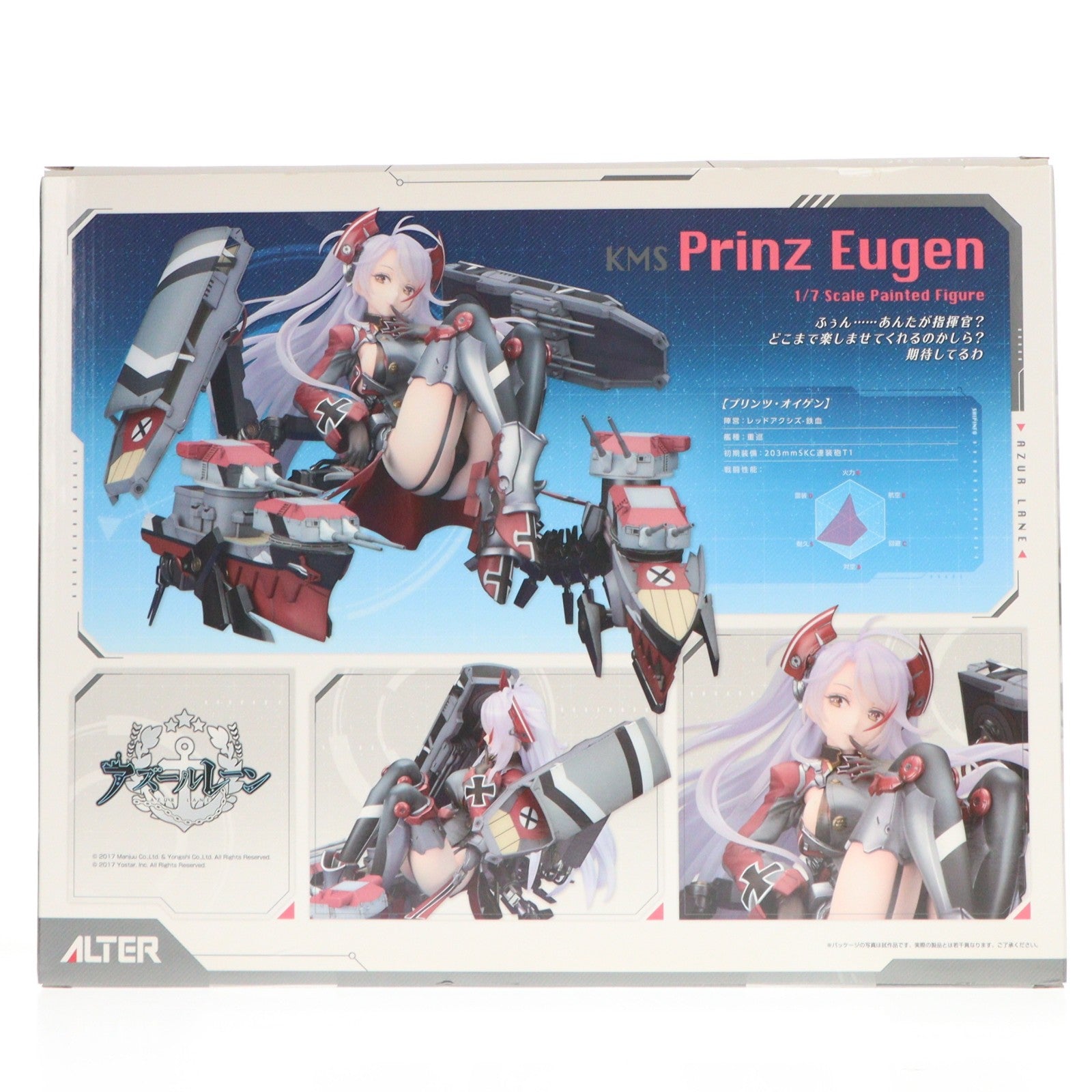 【中古即納】[FIG] (再販) プリンツ・オイゲン アズールレーン 1/7 完成品 フィギュア アルター(20230604)