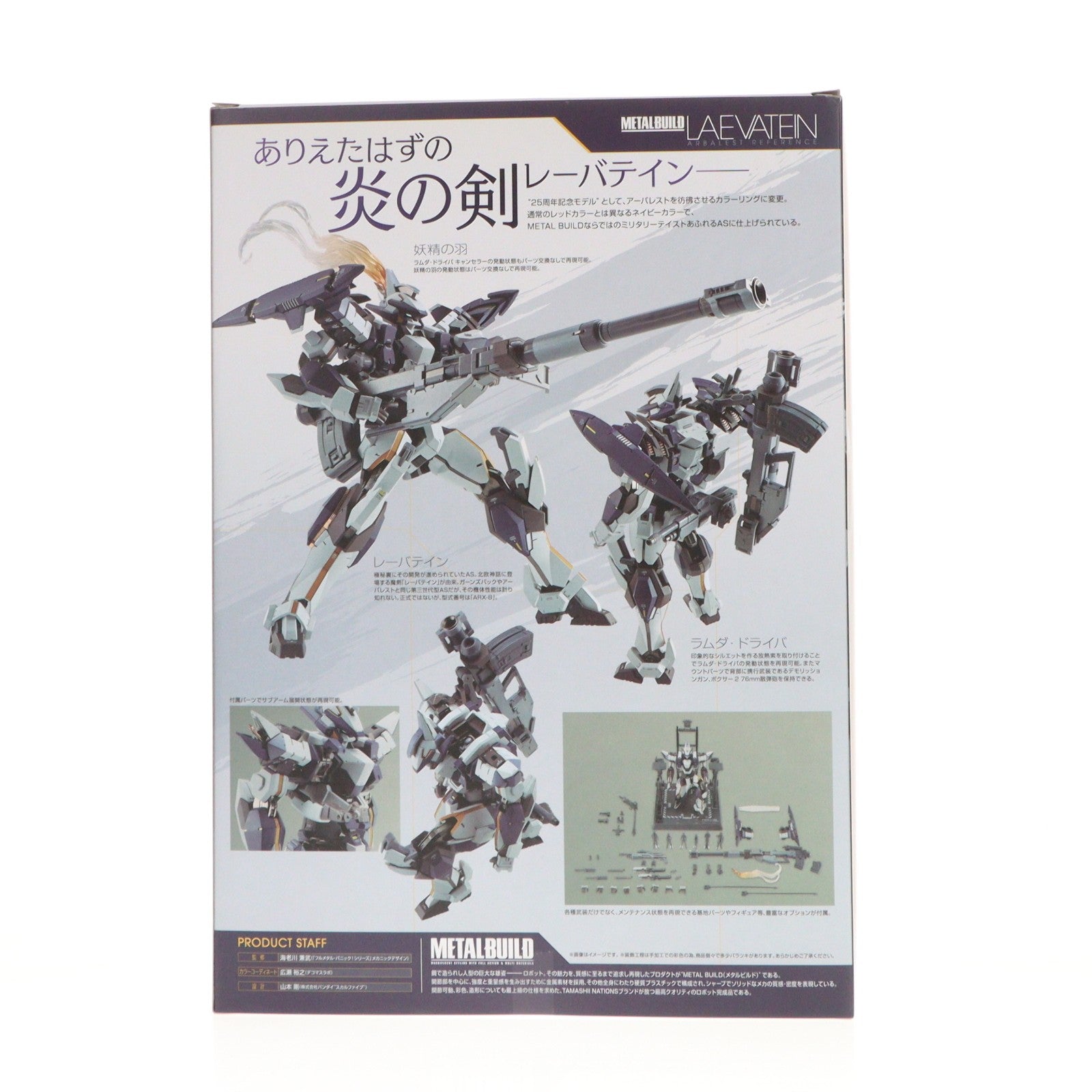 【中古即納】[FIG] 魂ウェブ商店限定 METAL BUILD レーバテイン アーバレストリファレンス フルメタル・パニック! 完成品 可動フィギュア バンダイスピリッツ(20230915)