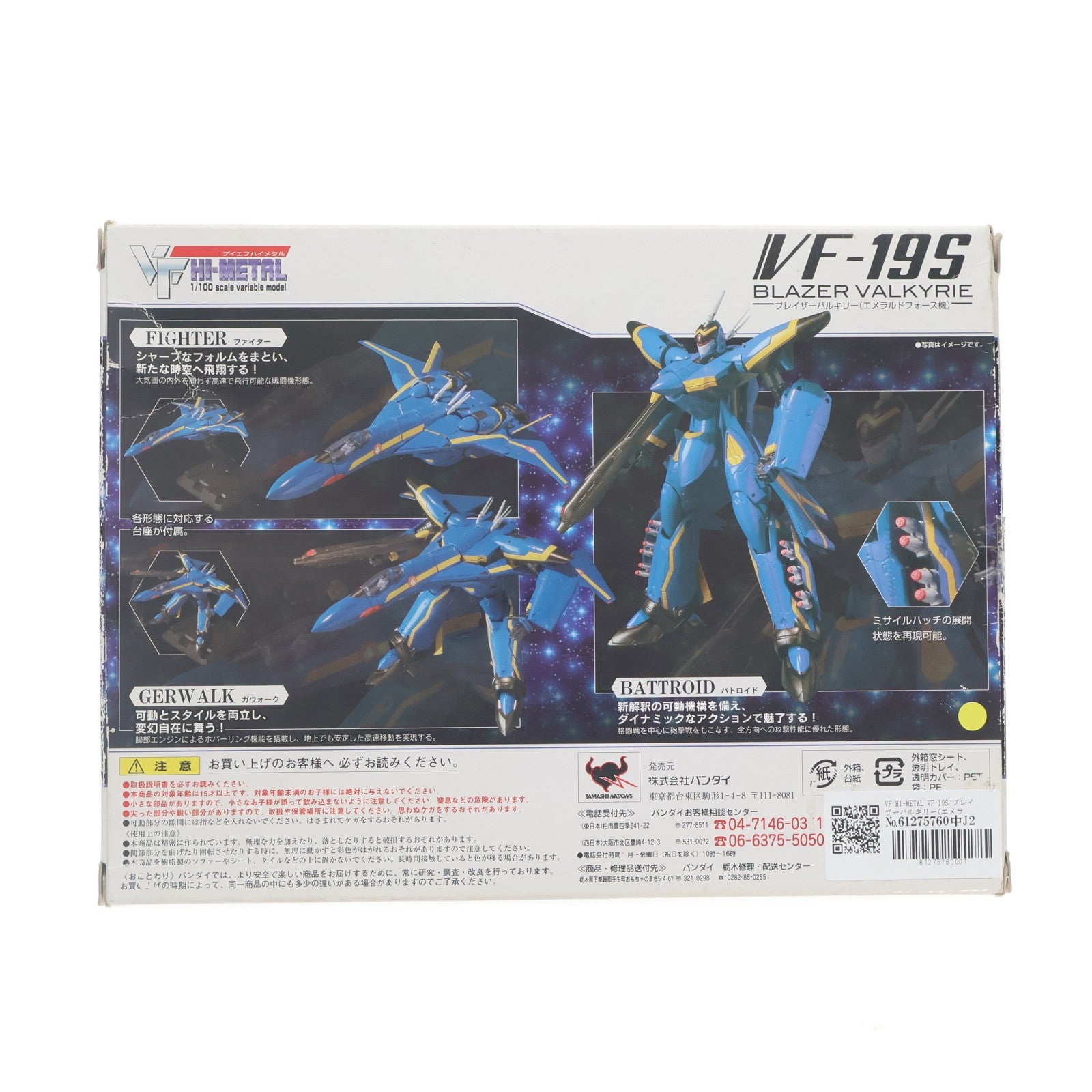 【中古即納】[FIG] VF HI-METAL VF-19S ブレイザーバルキリー(エメラルドフォース機) マクロス7 完成品 可動フィギュア バンダイ(20100717)