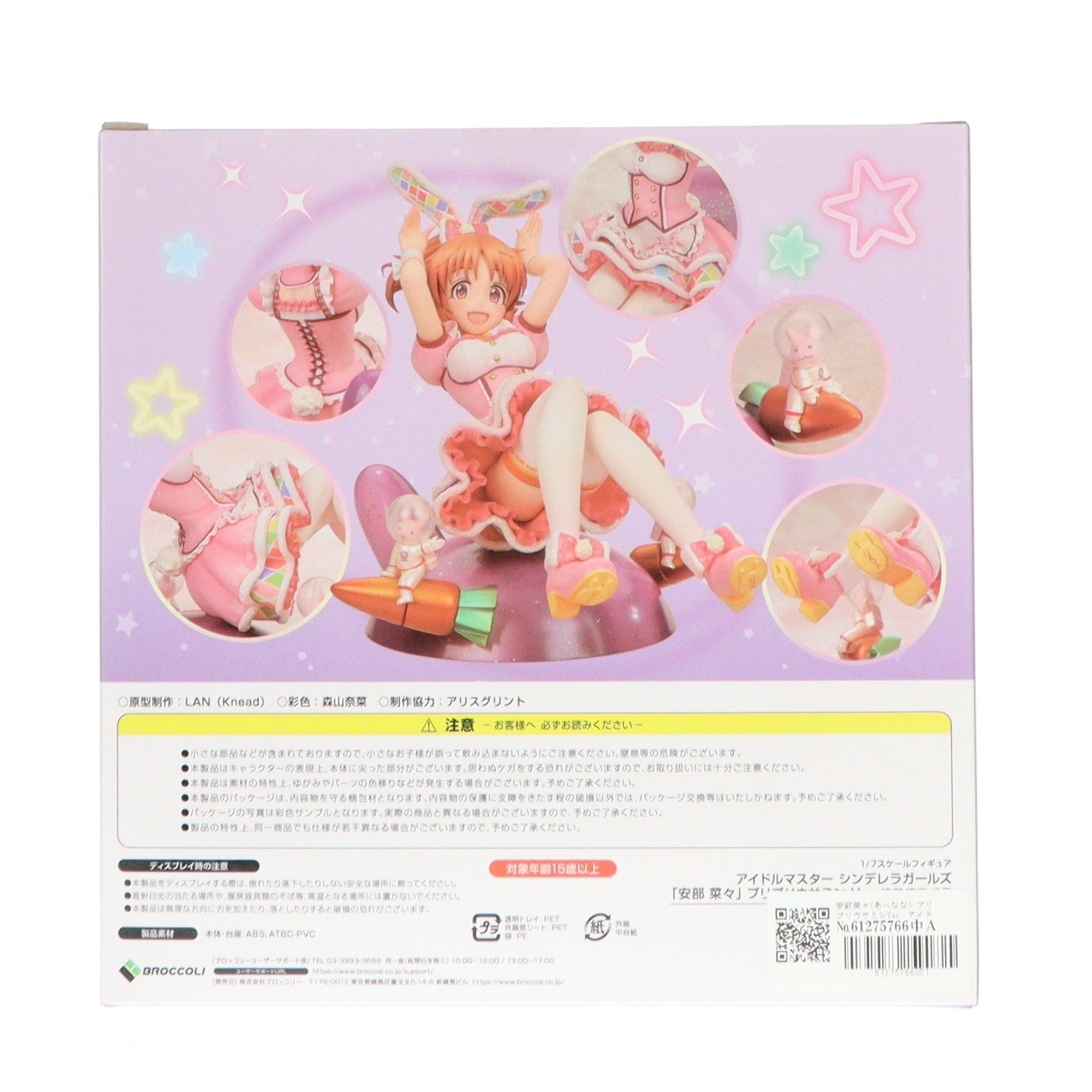【中古即納】[FIG] 安部菜々(あべなな) プリプリウサミンVer. アイドルマスター シンデレラガールズ 1/7 完成品 フィギュア ブロッコリー(20210428)