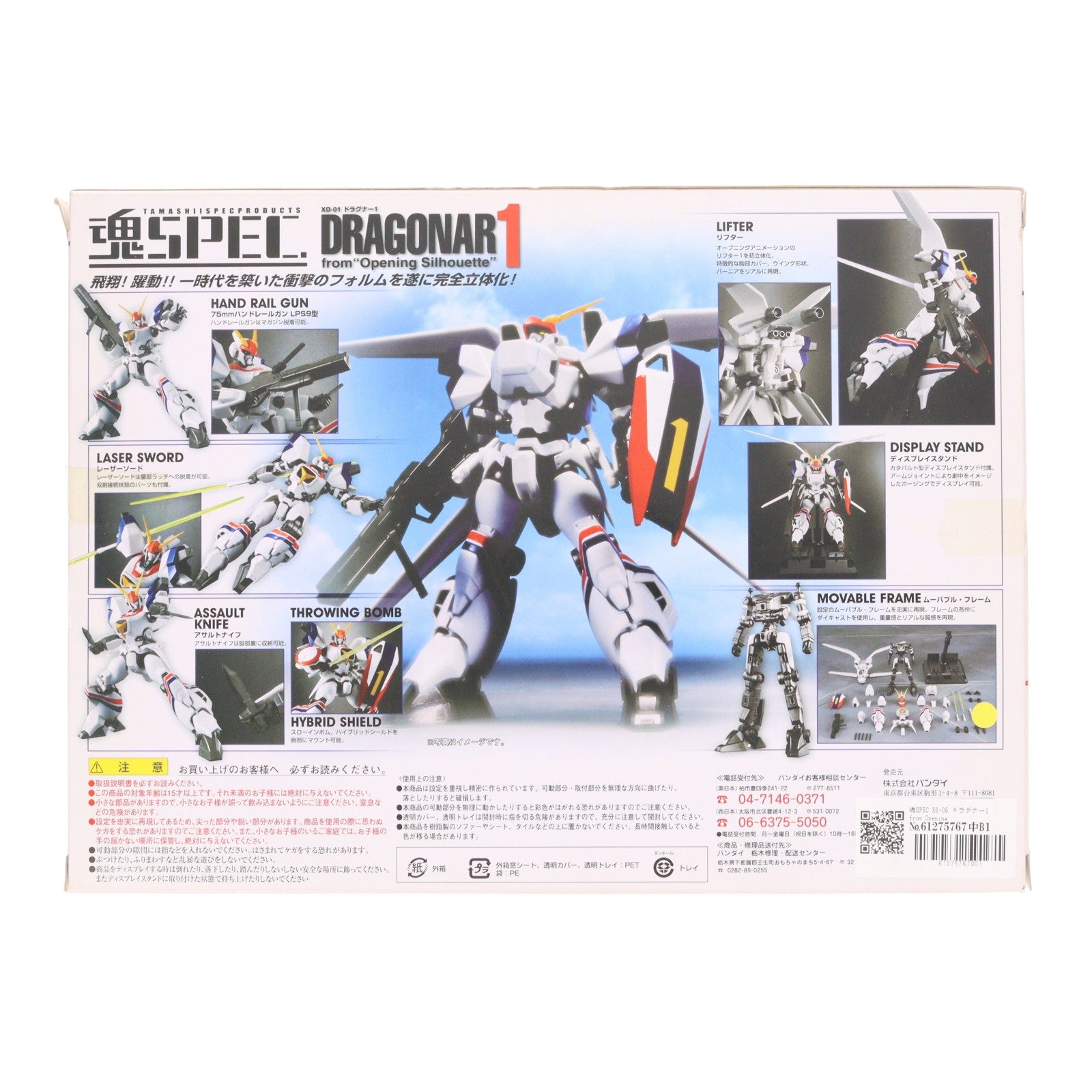【中古即納】[FIG] 魂SPEC XS-05 ドラグナー1 from Opening Silhouette 機甲戦記ドラグナー 完成品 可動フィギュア バンダイ(20101211)