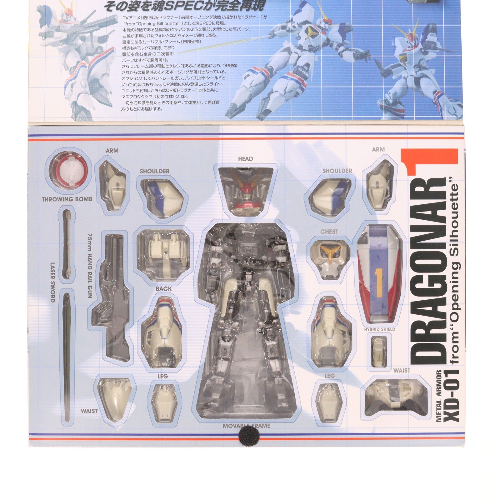 【中古即納】[FIG] 魂SPEC XS-05 ドラグナー1 from Opening Silhouette 機甲戦記ドラグナー 完成品 可動フィギュア バンダイ(20101211)