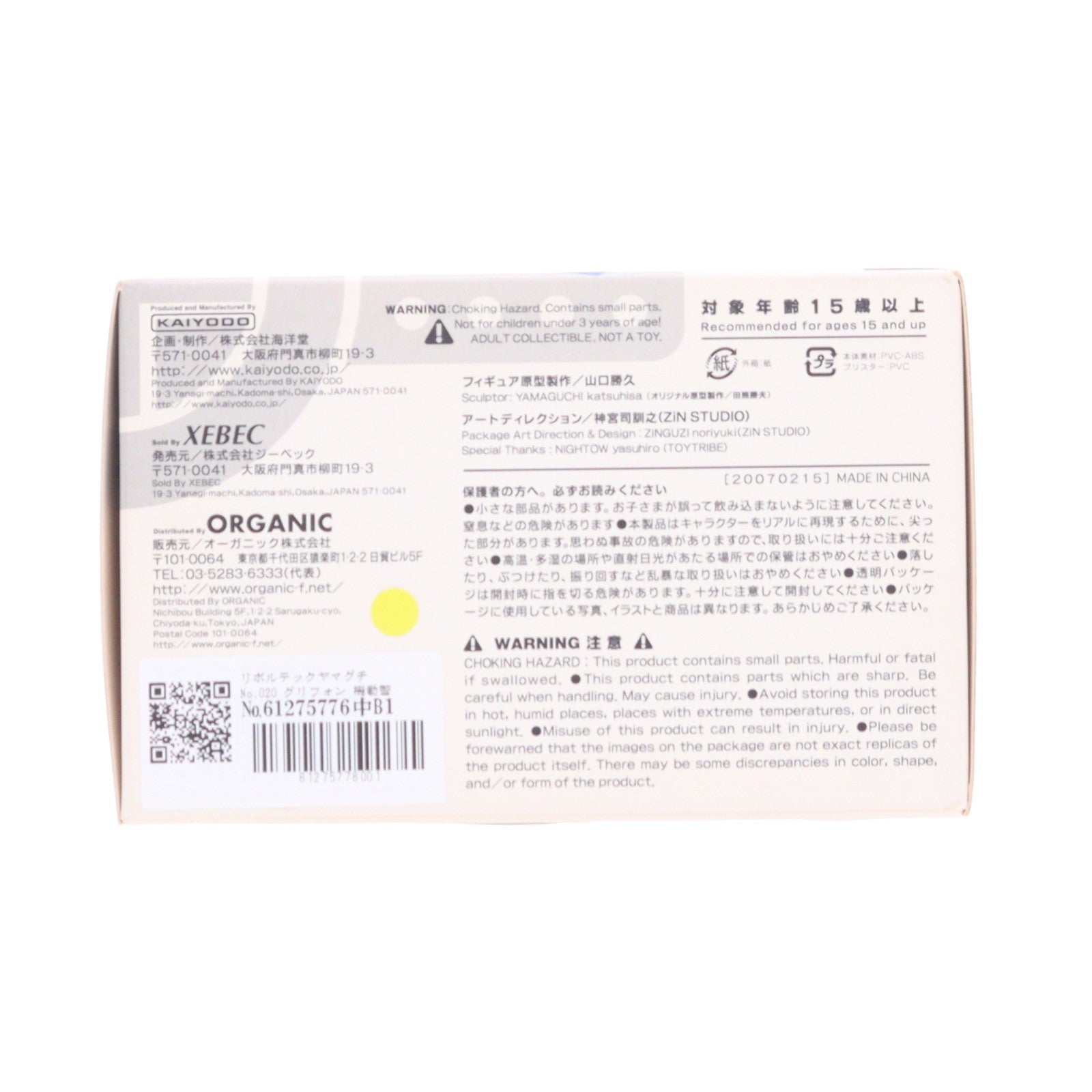 【中古即納】[FIG] リボルテックヤマグチ No.020 グリフォン 機動警察パトレイバー 完成品 可動フィギュア 海洋堂(20070215)