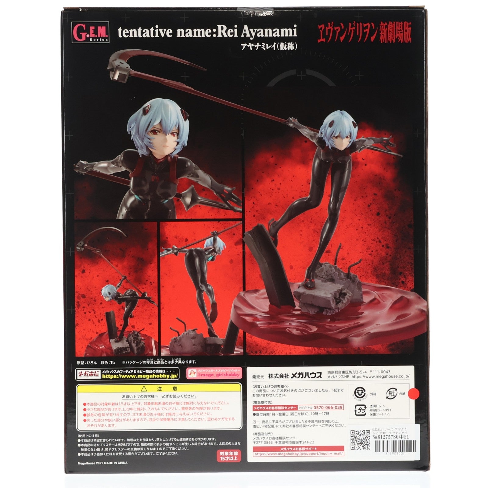【中古即納】[FIG] G.E.M.シリーズ アヤナミレイ(仮称) ヱヴァンゲリヲン新劇場版 完成品 フィギュア メガトレショップ&オンラインショップ限定 メガハウス(20210930)