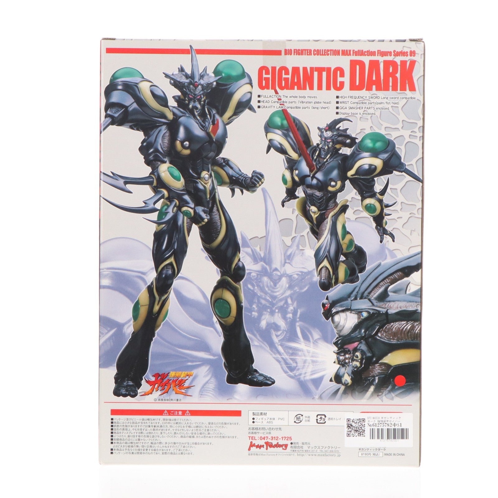【中古即納】[FIG] BFC-MAX09 ギガンティックダーク 強殖装甲ガイバー 完成品 可動フィギュア マックスファクトリー(20051218)