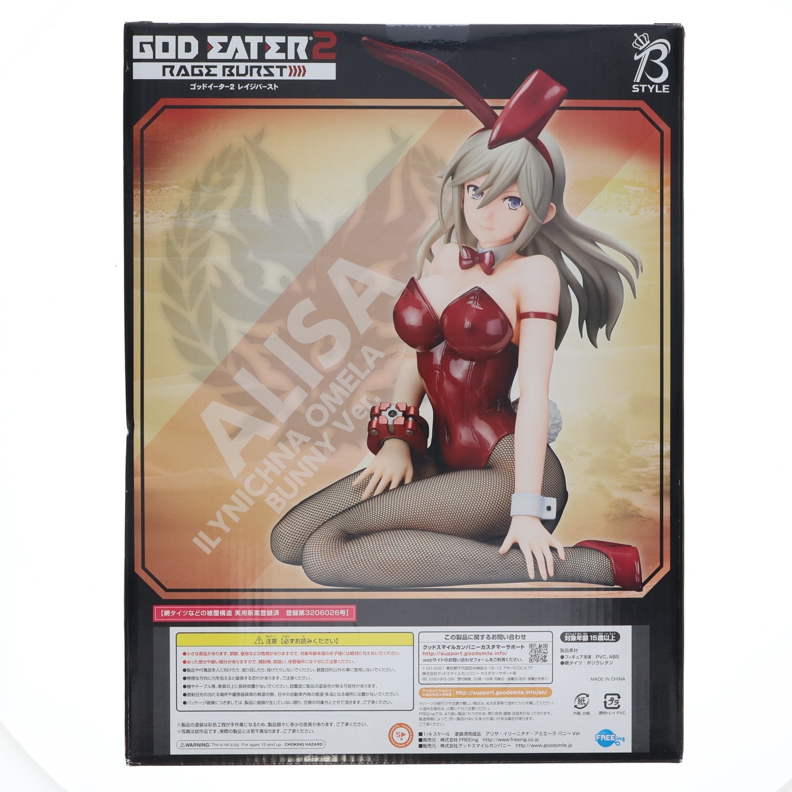 【中古即納】[FIG] B-style アリサ・イリーニチナ・アミエーラ バニーVer. ゴッドイーター2 レイジバースト 1/4完成品 フィギュア FREEing(フリーイング)(20170611)