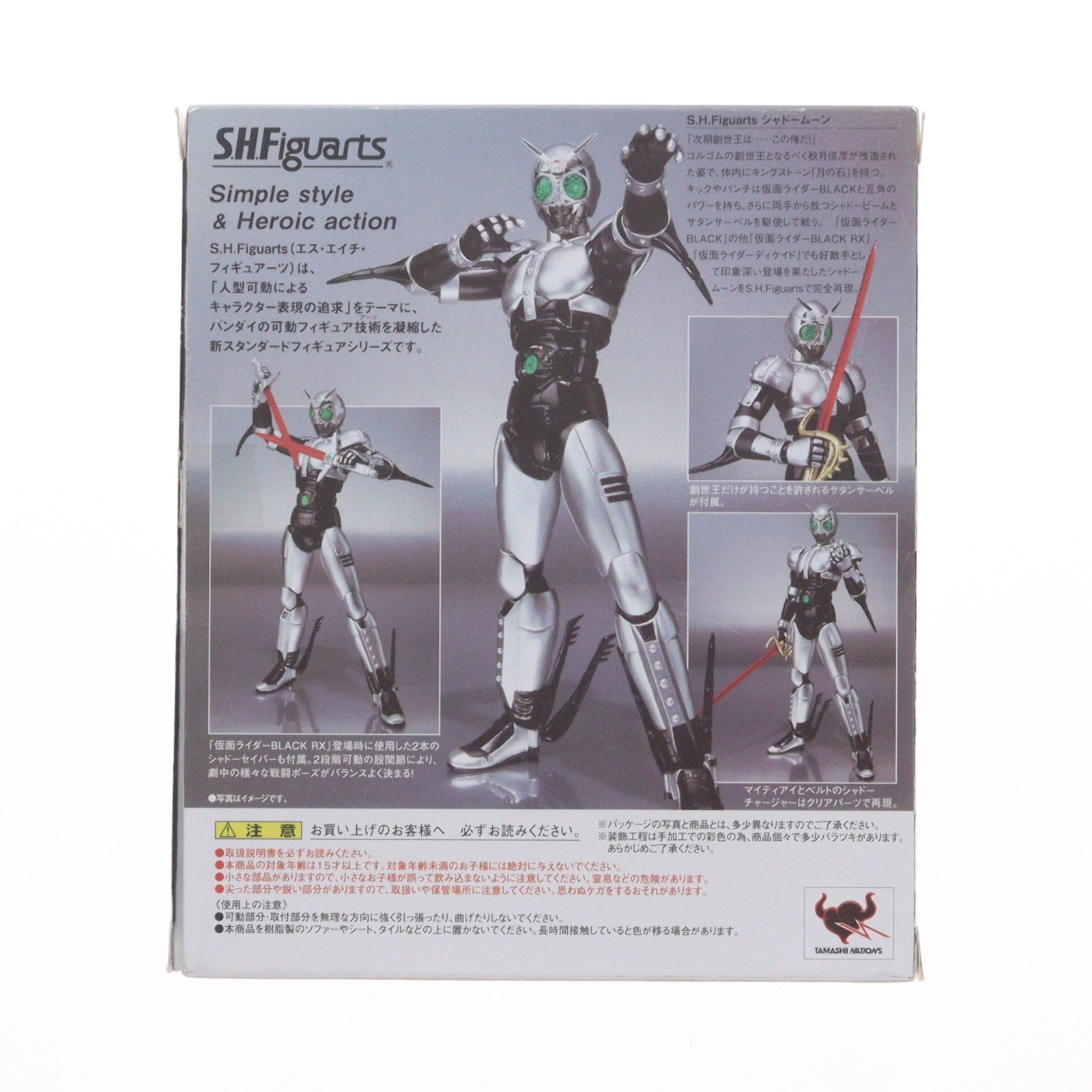 【中古即納】[FIG] S.H.Figuarts(フィギュアーツ) シャドームーン(2011年発売) 仮面ライダーBLACK(ブラック) 完成品 可動フィギュア バンダイ(20110611)