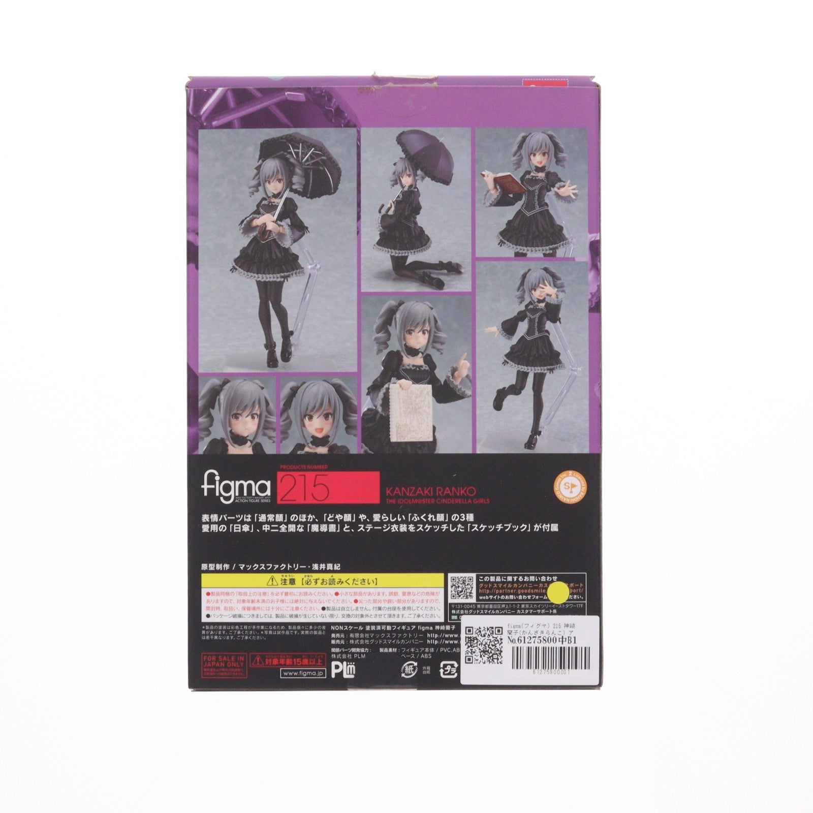 【中古即納】[FIG] figma(フィグマ) 215 神崎蘭子(かんざきらんこ) アイドルマスター シンデレラガールズ 完成品 可動フィギュア マックスファクトリー(20140629)