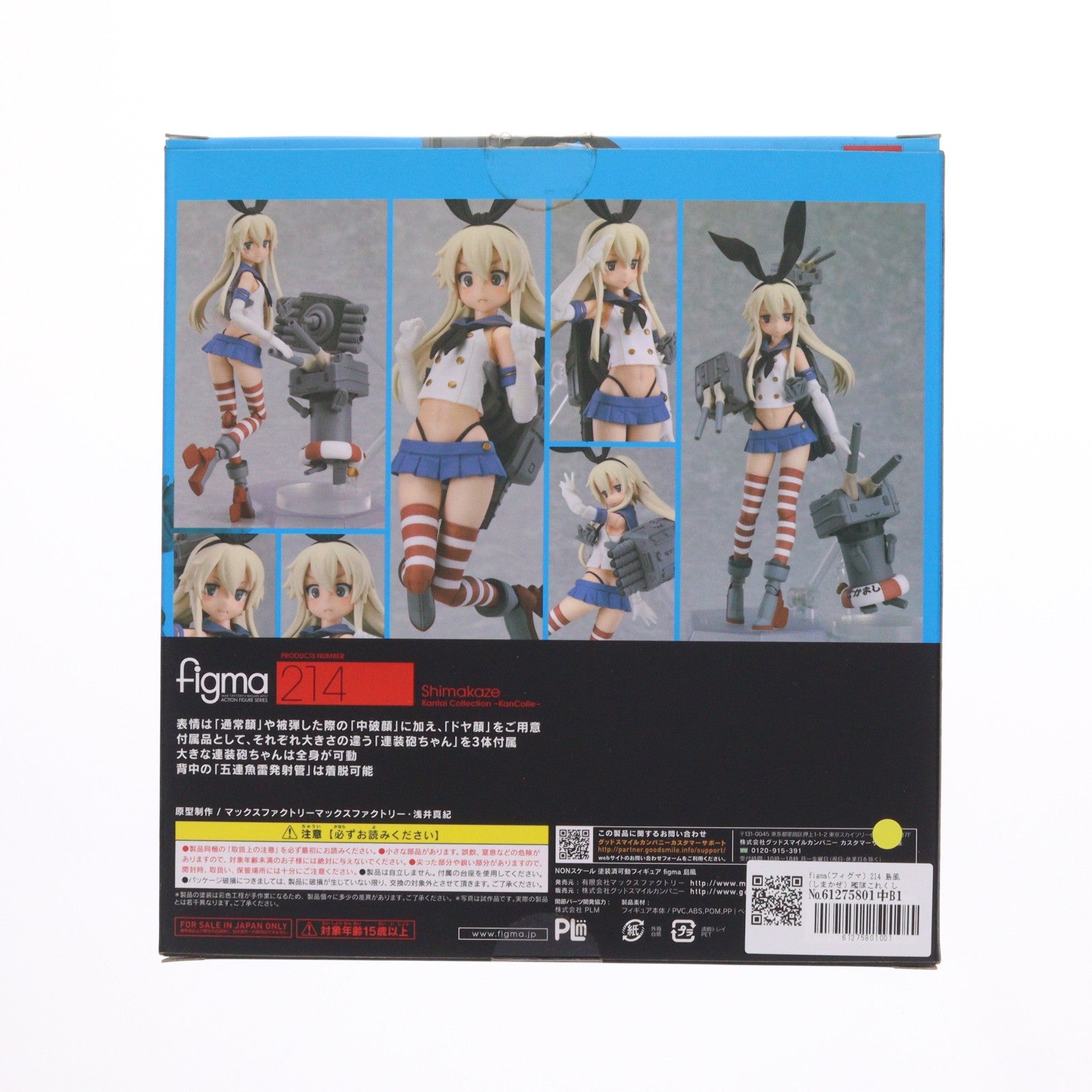 【中古即納】[FIG] figma(フィグマ) 214 島風(しまかぜ) 艦隊これくしょん -艦これ- 完成品 可動フィギュア マックスファクトリー(20140629)