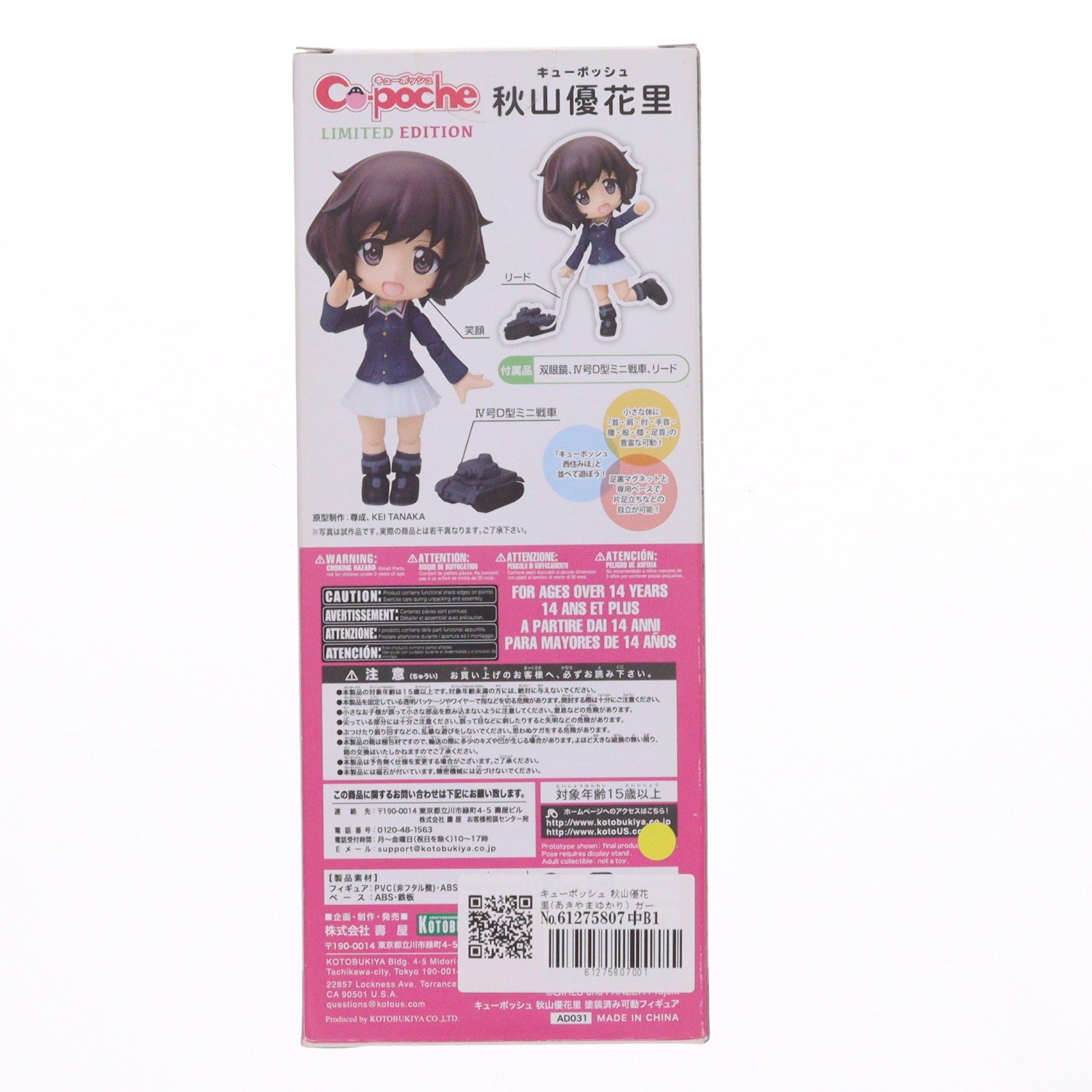 【中古即納】[FIG] キューポッシュ 秋山優花里(あきやまゆかり) ガールズ&パンツァー 完成品 可動フィギュア ワンフェス2016冬&コトブキヤショップ限定(AD031) コトブキヤ(20160207)
