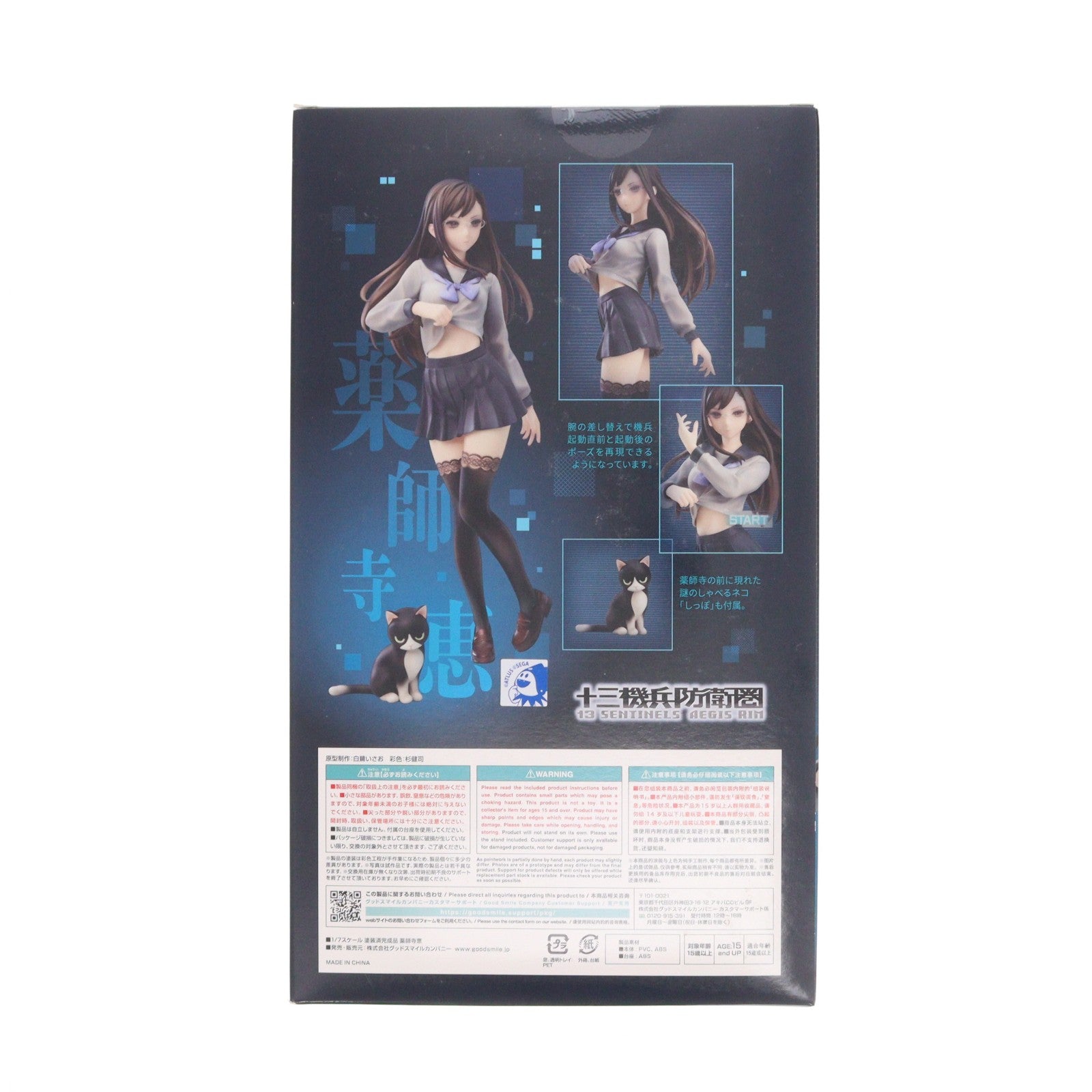 【中古即納】[FIG] GOODSMILE ONLINE SHOP限定 薬師寺恵(やくしじめぐみ) 十三機兵防衛圏 1/7 完成品 フィギュア グッドスマイルカンパニー(20220228)