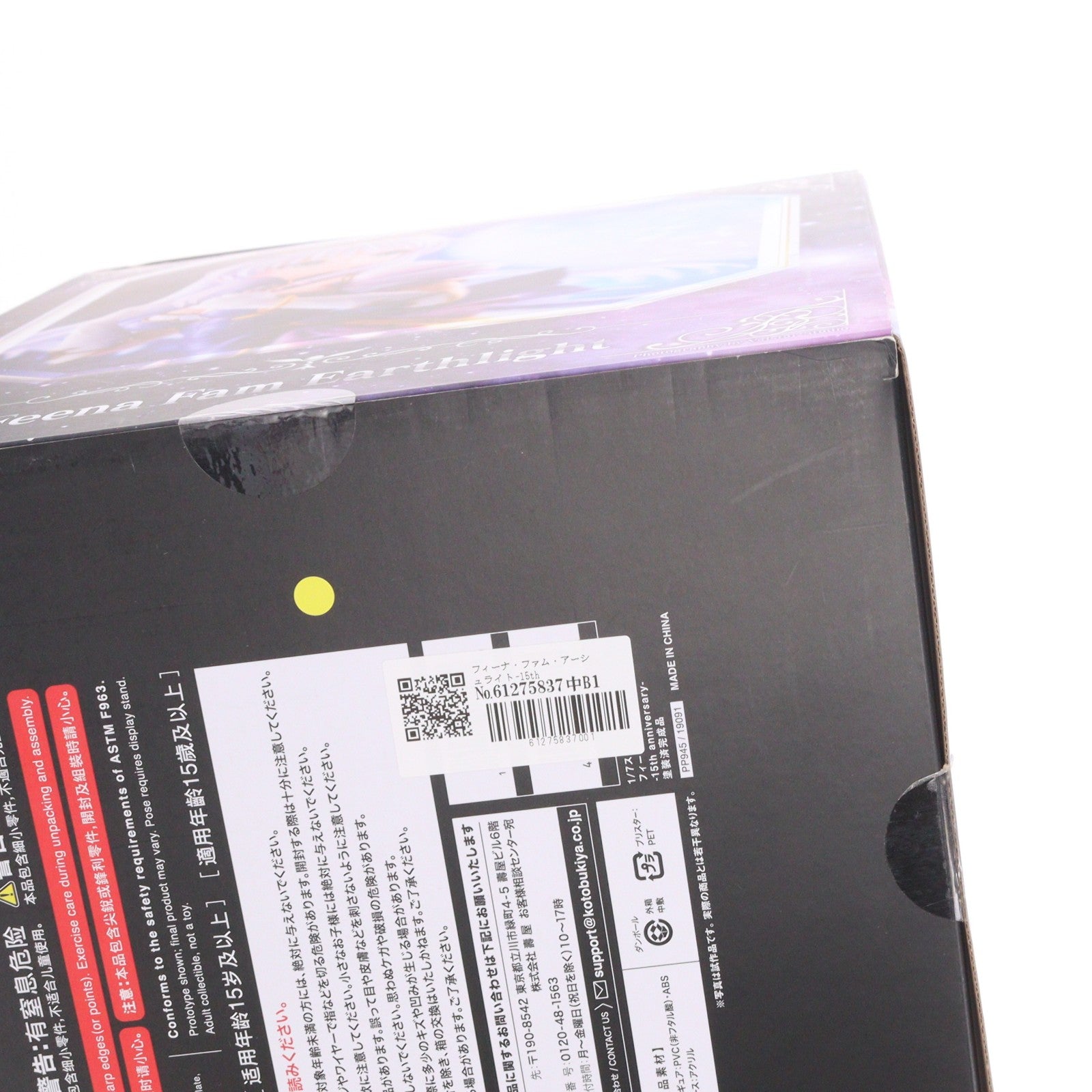 【中古即納】[FIG] フィーナ・ファム・アーシュライト-15th anniversary- 夜明け前より瑠璃色な 1/7 完成品 フィギュア(PP945) コトブキヤ(20210822)