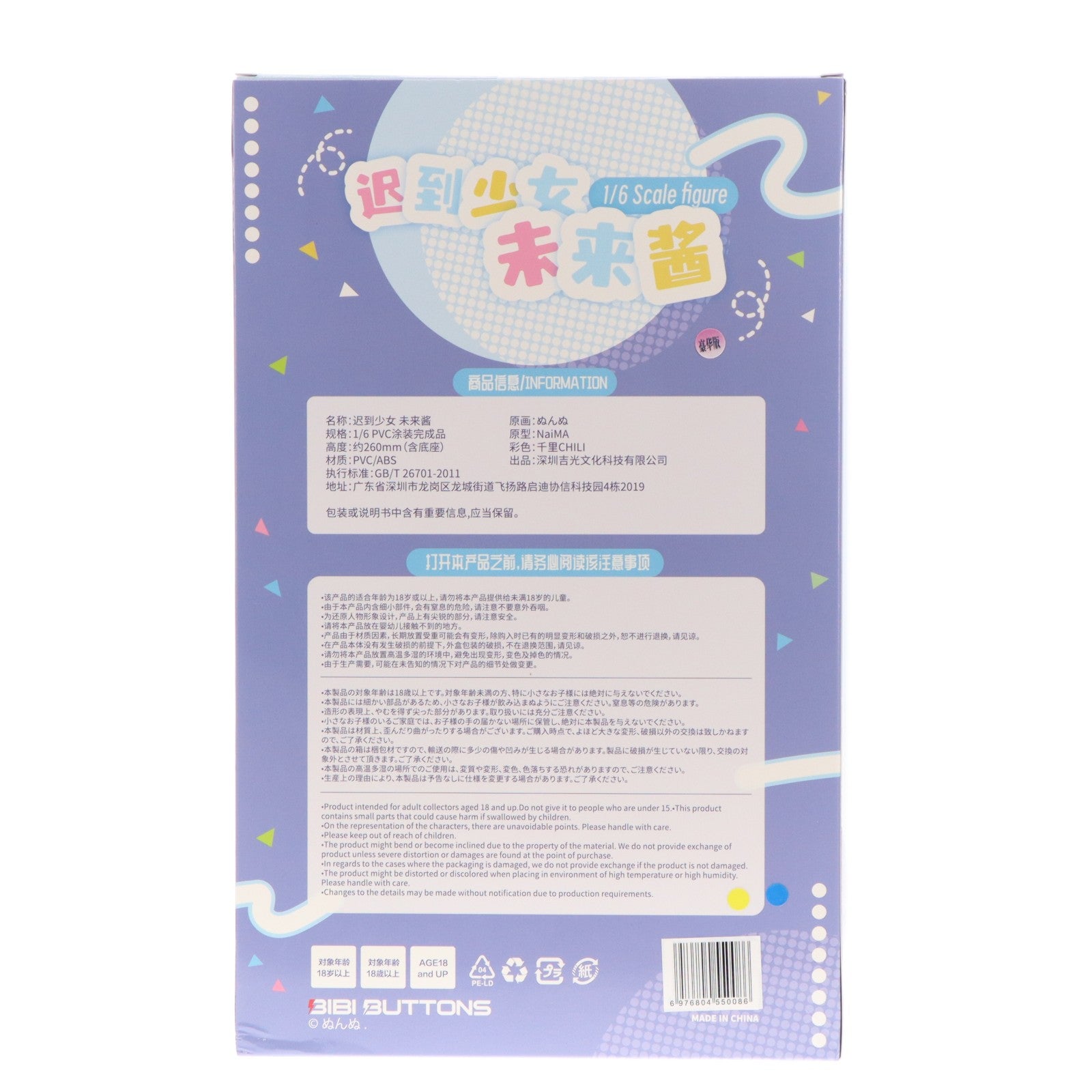 【中古即納】[FIG] しおり&タペストリー付属 未来ちゃん 遅刻寸前パンチラ 豪華版 1/6 完成品 フィギュア Bibi Buttons(20250930)