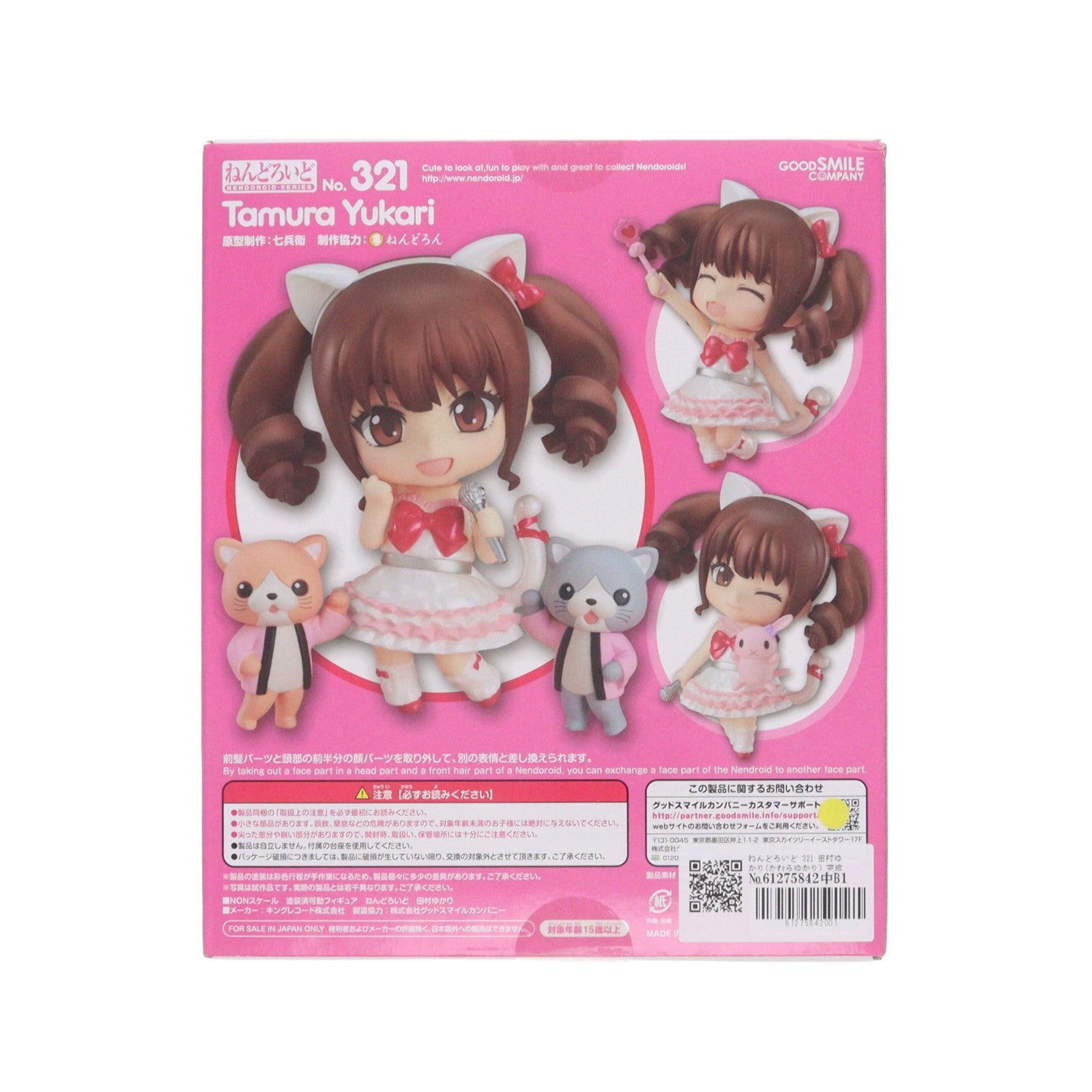 【中古即納】[FIG] ねんどろいど 321 田村ゆかり(たむらゆかり) 完成品 可動フィギュア イベント&GOODSMILE ONLINE SHOP限定 キングレコード(20130622)