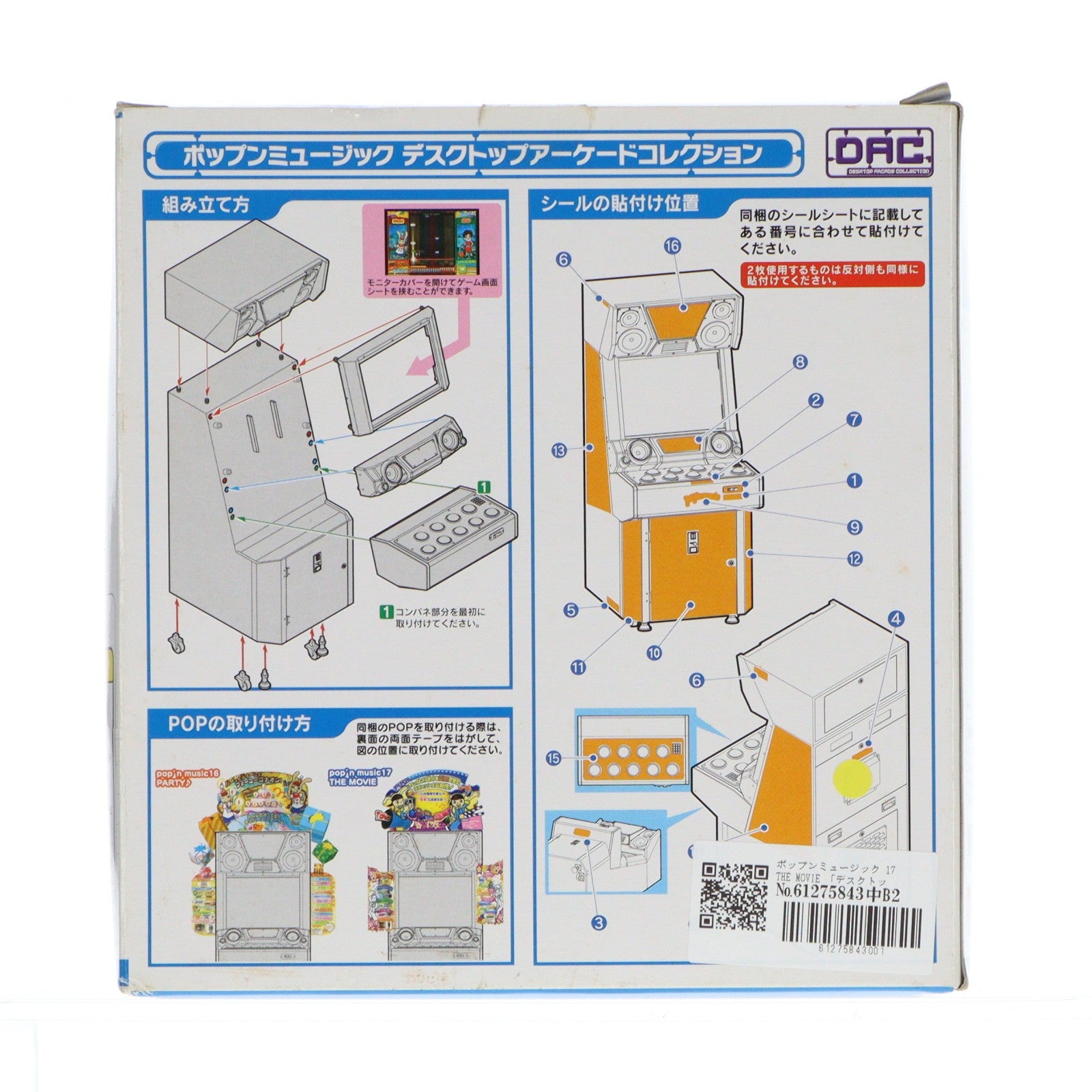 【中古即納】[FIG] 1/12 ポップンミュージック 17 THE MOVIE デスクトップアーケードコレクションVol.3 半完成組立品 フィギュア プライズ コナミ(20100310)