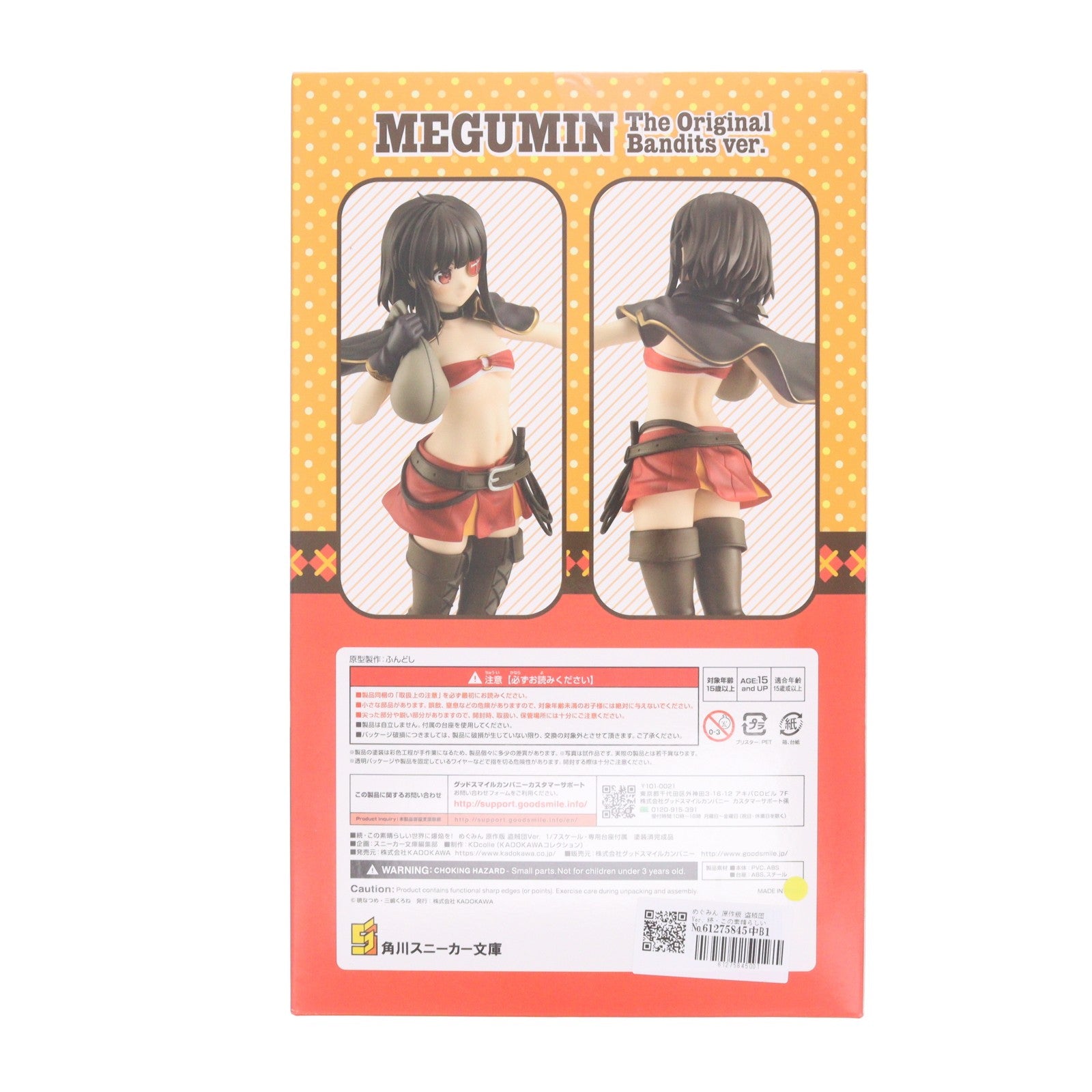 【中古即納】[FIG] めぐみん 原作版 盗賊団Ver. 続・この素晴らしい世界に爆焔を! 1/7 完成品 フィギュア KADOKAWA(カドカワ)(20210808)