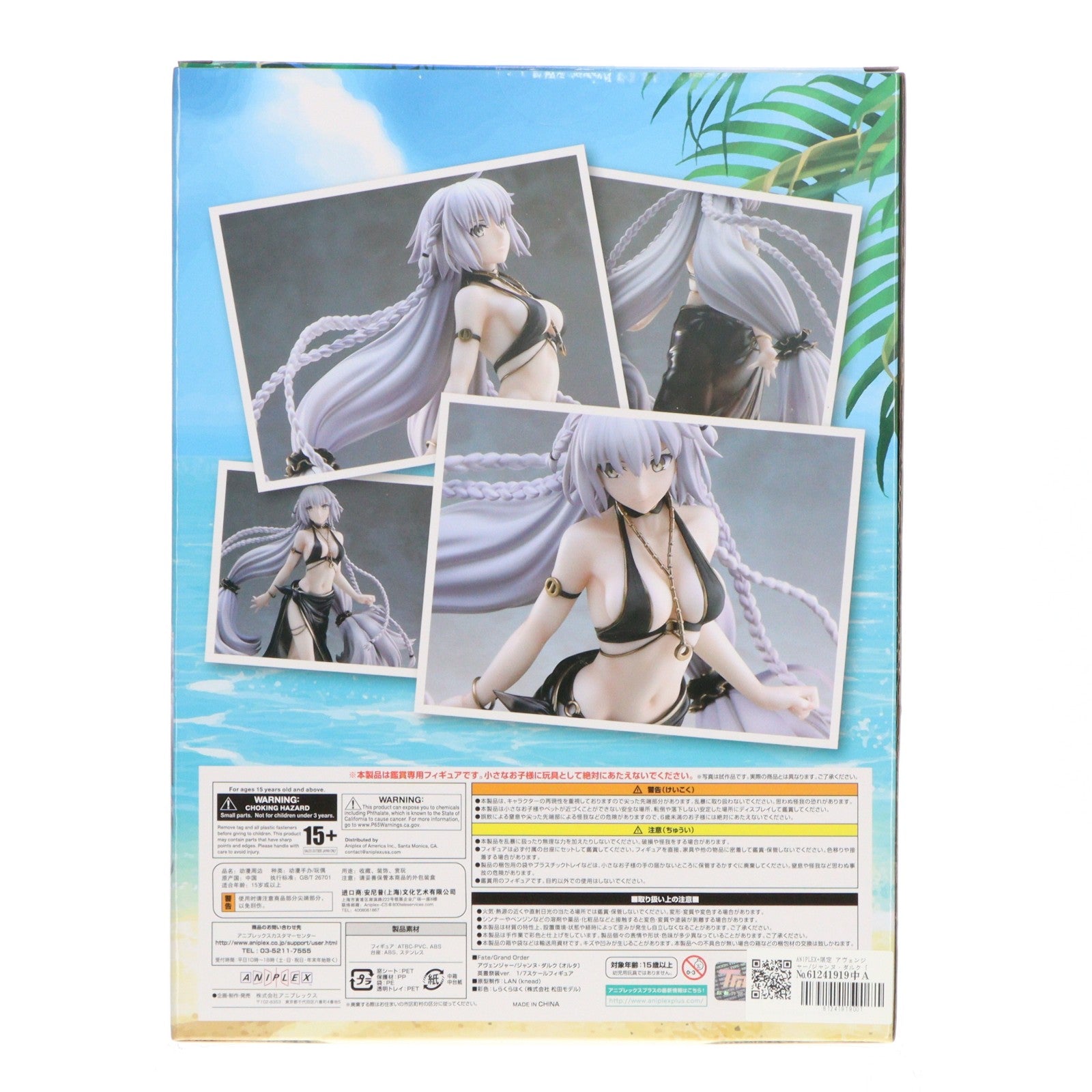 【中古即納】[FIG] ANIPLEX+限定 アヴェンジャー/ジャンヌ・ダルク〔オルタ〕英霊祭装ver. Fate/Grand Order(フェイト/グランドオーダー) 1/7 完成品 フィギュア アニプレックス(20230331)