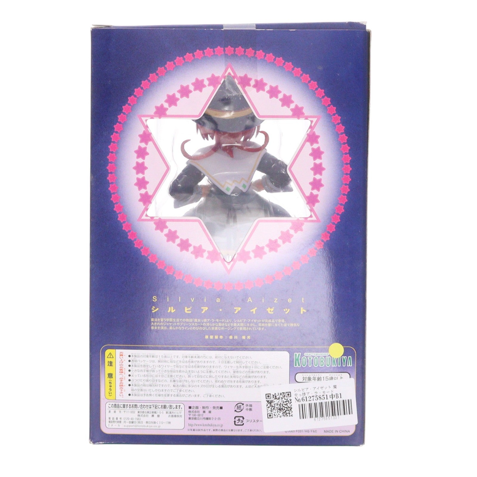 【中古即納】[FIG] シルビア・アイゼット 魔女っ娘ア・ラ・モード 1/8 完成品 フィギュア(PP-23) コトブキヤ(20041119)