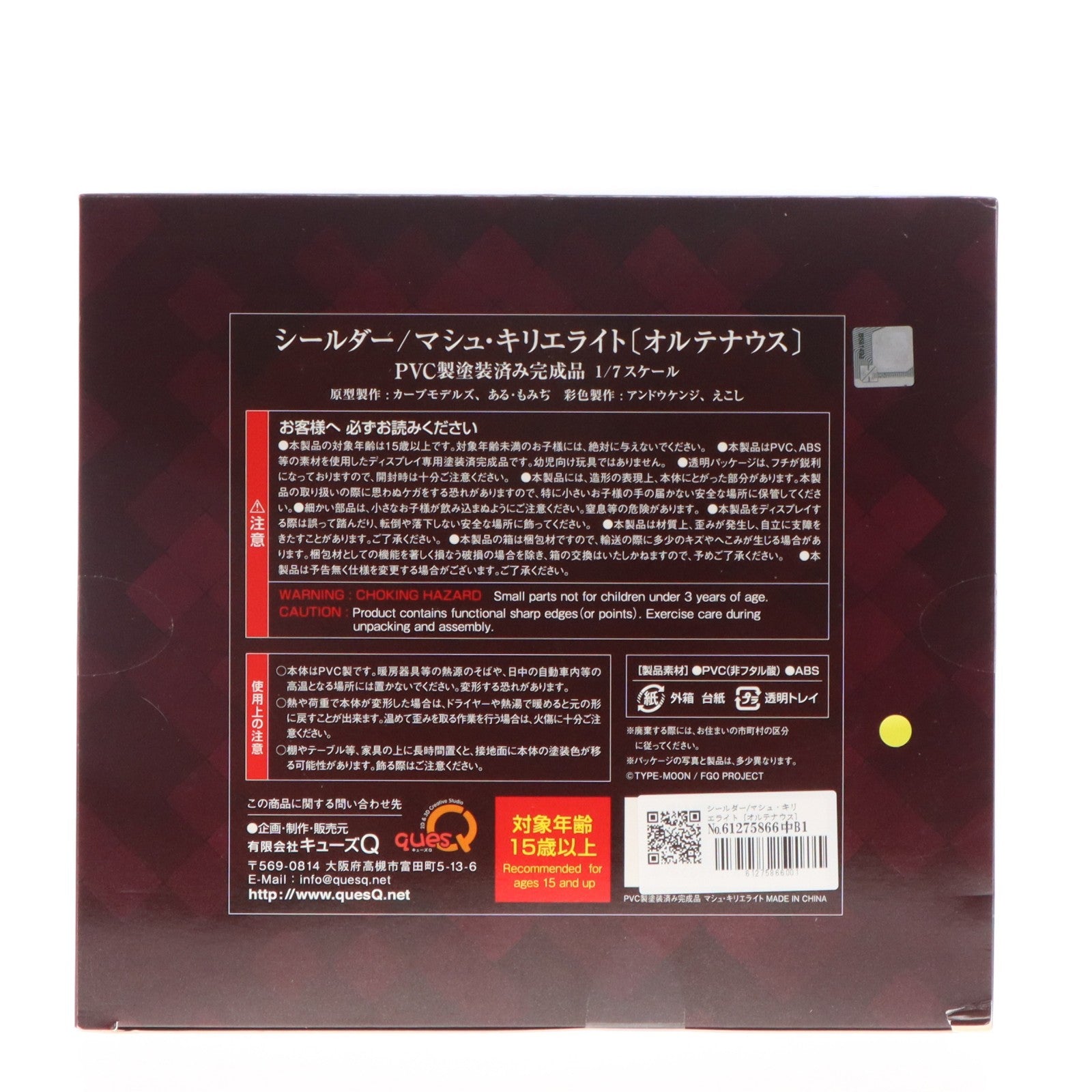 【中古即納】[FIG] シールダー/マシュ・キリエライト〔オルテナウス〕 Fate/Grand Order(フェイト/グランドオーダー) 1/7 完成品 フィギュア キューズQ(20220423)