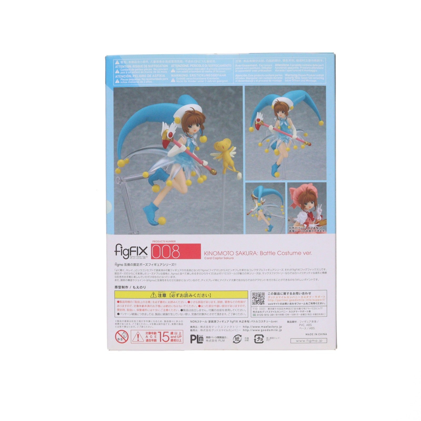 【中古即納】[FIG] figFIX-008(フィグフィックス) 木之本桜(きのもとさくら) バトルコスチュームver. カードキャプターさくら 完成品 フィギュア マックスファクトリー(20160828)