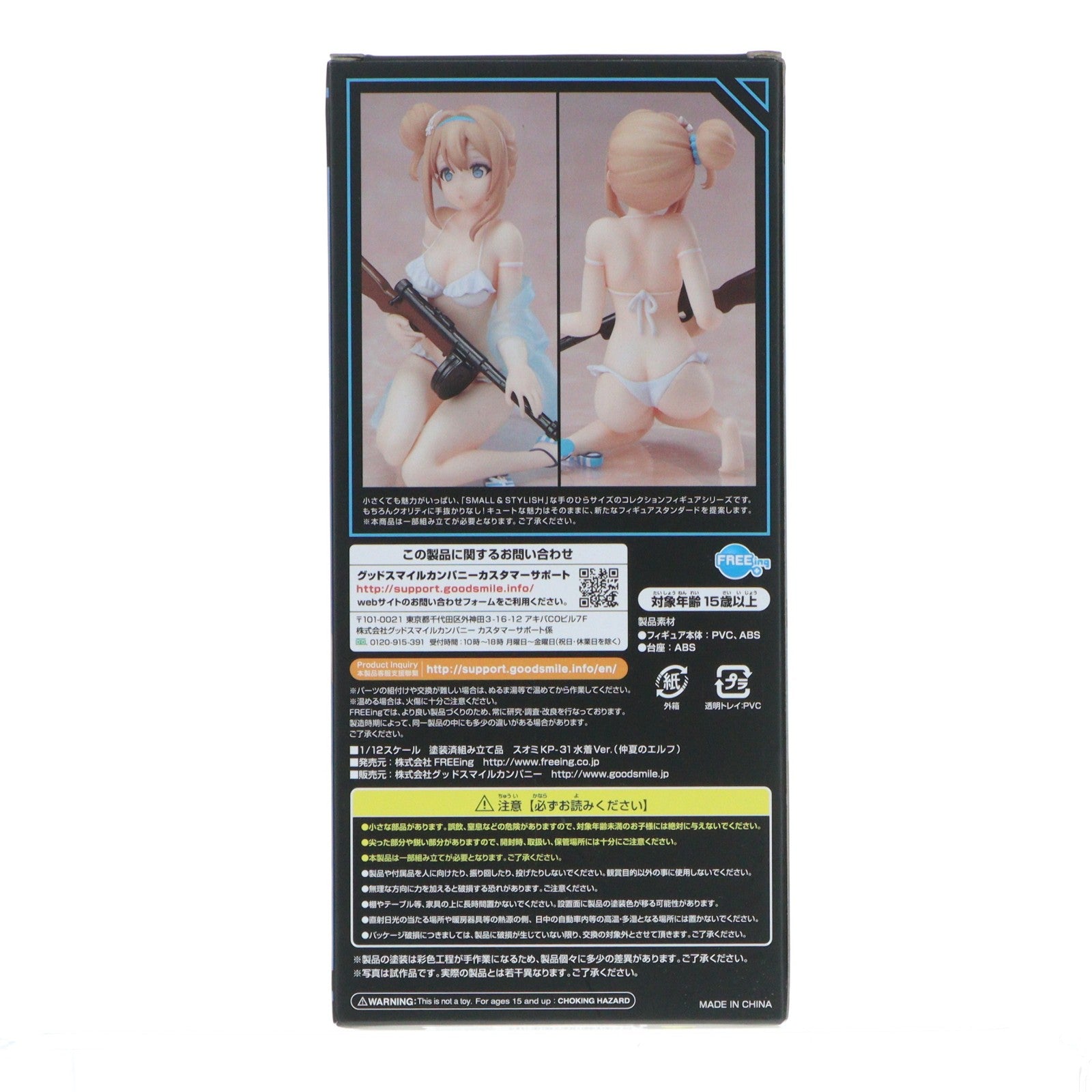 【中古即納】[FIG] S-style スオミ KP-31 水着Ver.(仲夏のエルフ) ドールズフロントライン 1/12 組立品 フィギュア FREEing(フリーイング)(20190915)