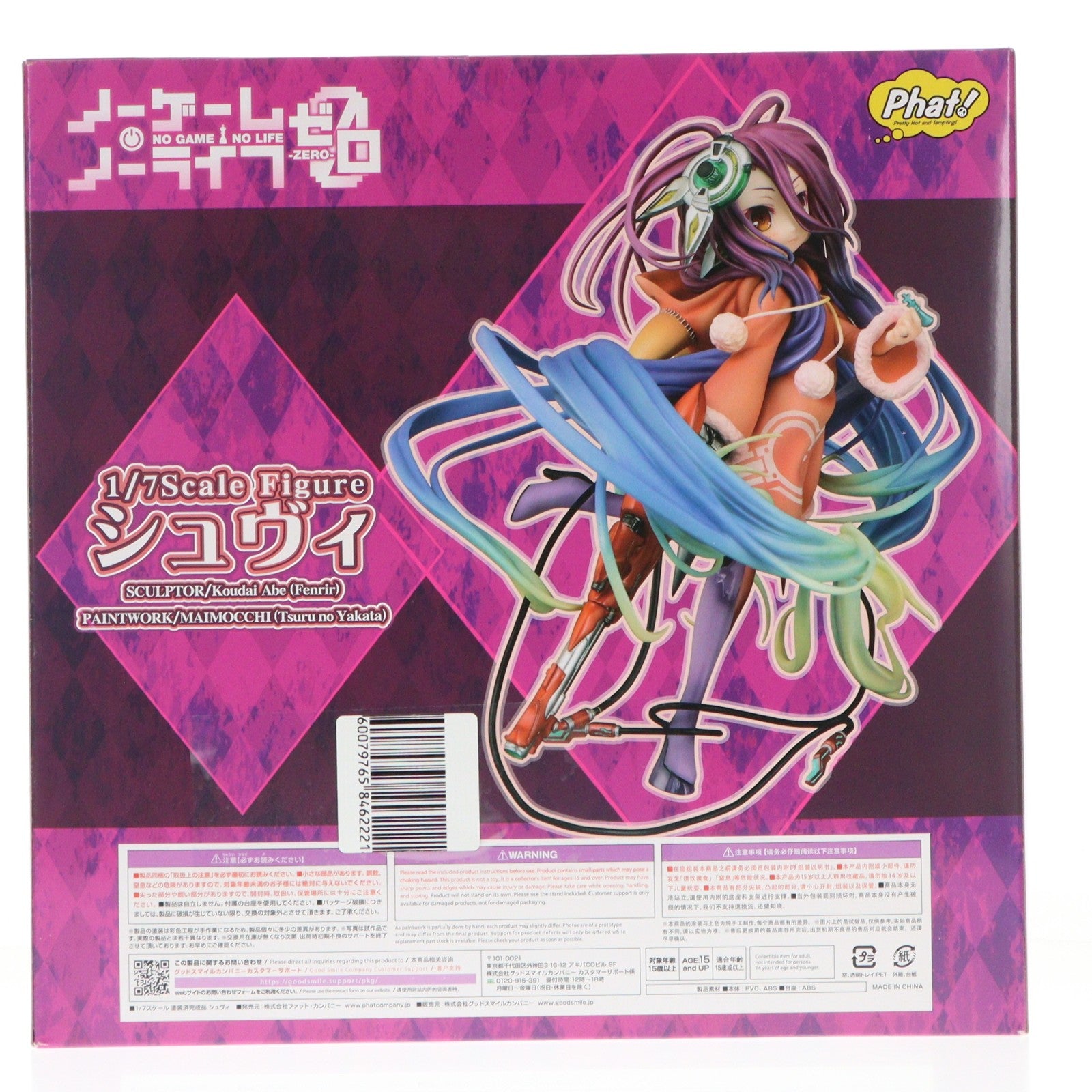 【中古即納】[FIG] (再販) シュヴィ ノーゲーム・ノーライフ ゼロ 1/7 完成品 フィギュア Phat!(ファット・カンパニー)(20230701)