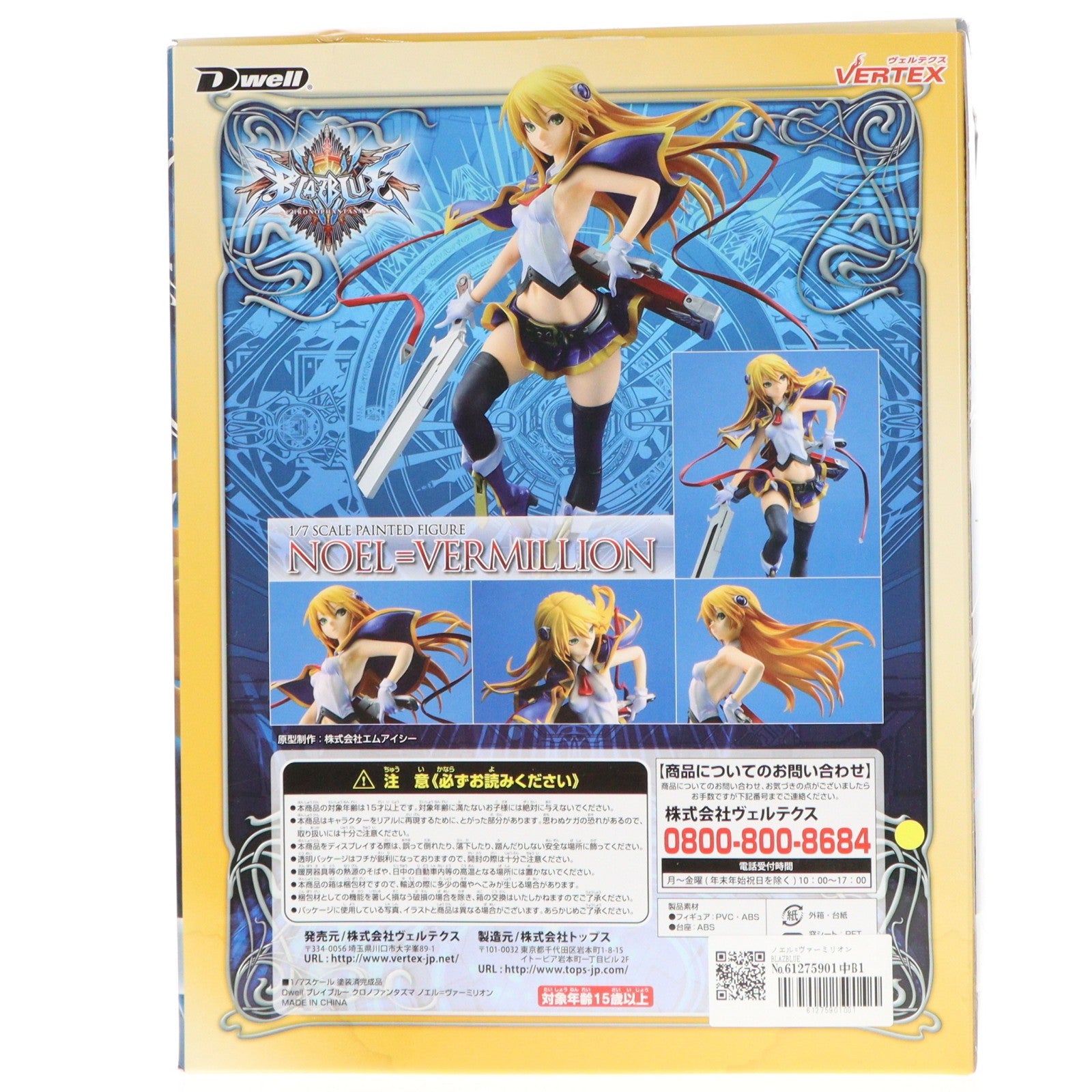 【中古即納】[FIG] ノエル=ヴァーミリオン BLAZBLUE CHRONOPHANTASMA(ブレイブルー クロノファンタズマ) 1/7 完成品 フィギュア ヴェルテクス(20131226)