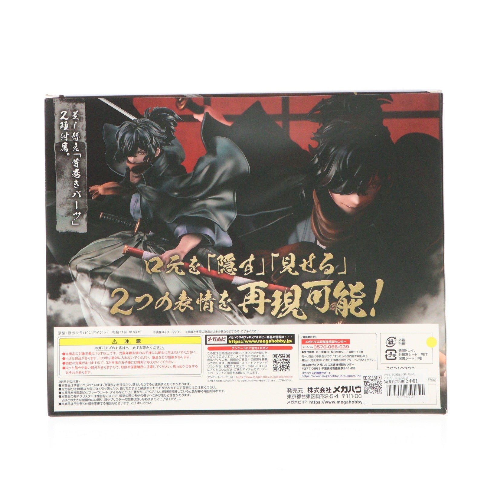 【中古即納】[FIG] アサシン/岡田以蔵(おかだいぞう) Fate/Grand Order(フェイト/グランドオーダー) 1/8 完成品 フィギュア 一部店舗&オンラインショップ限定 メガハウス(20210731)
