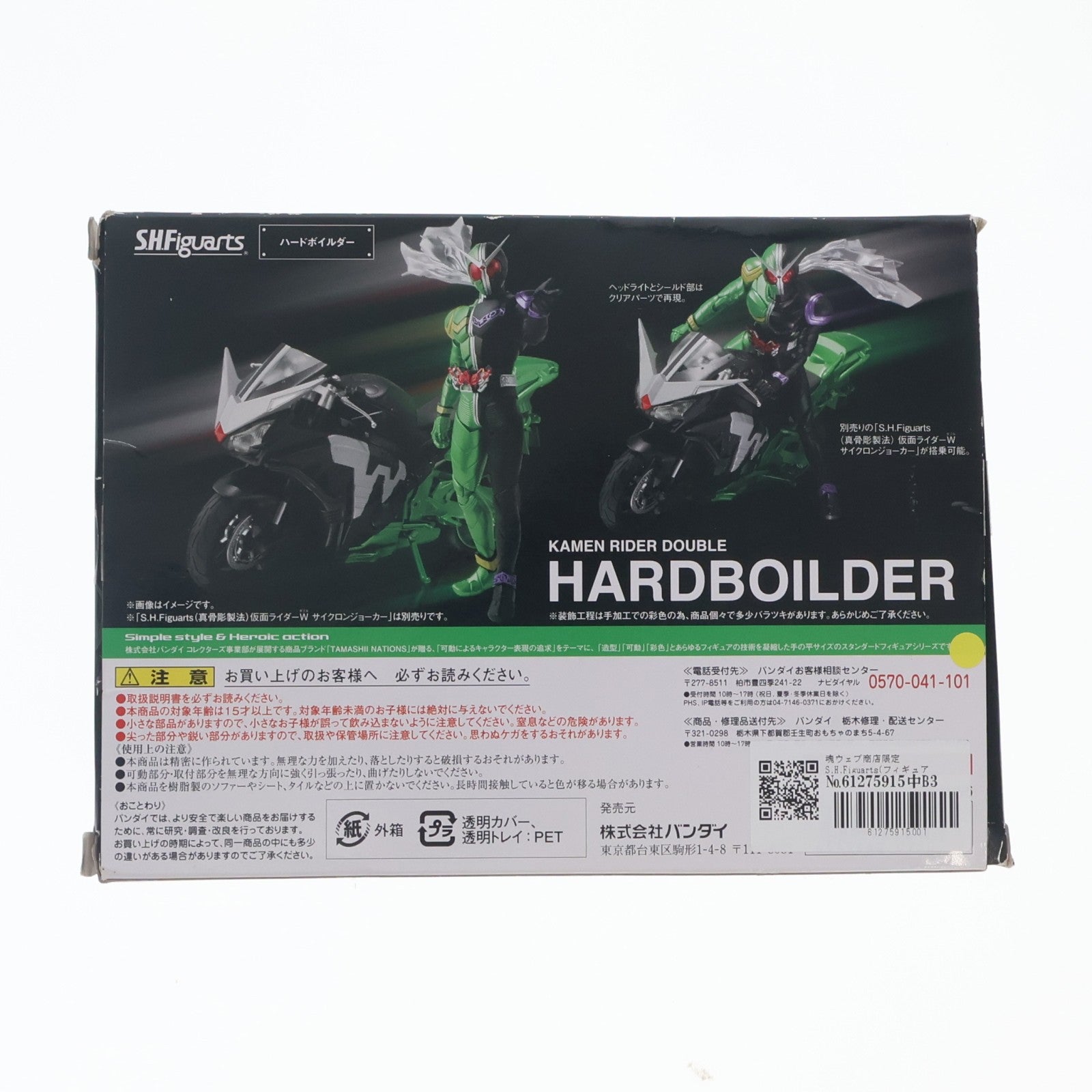 【中古即納】[FIG] 魂ウェブ商店限定 S.H.Figuarts(フィギュアーツ) ハードボイルダー 仮面ライダーW(ダブル) 完成品 可動フィギュア バンダイ(20170430)