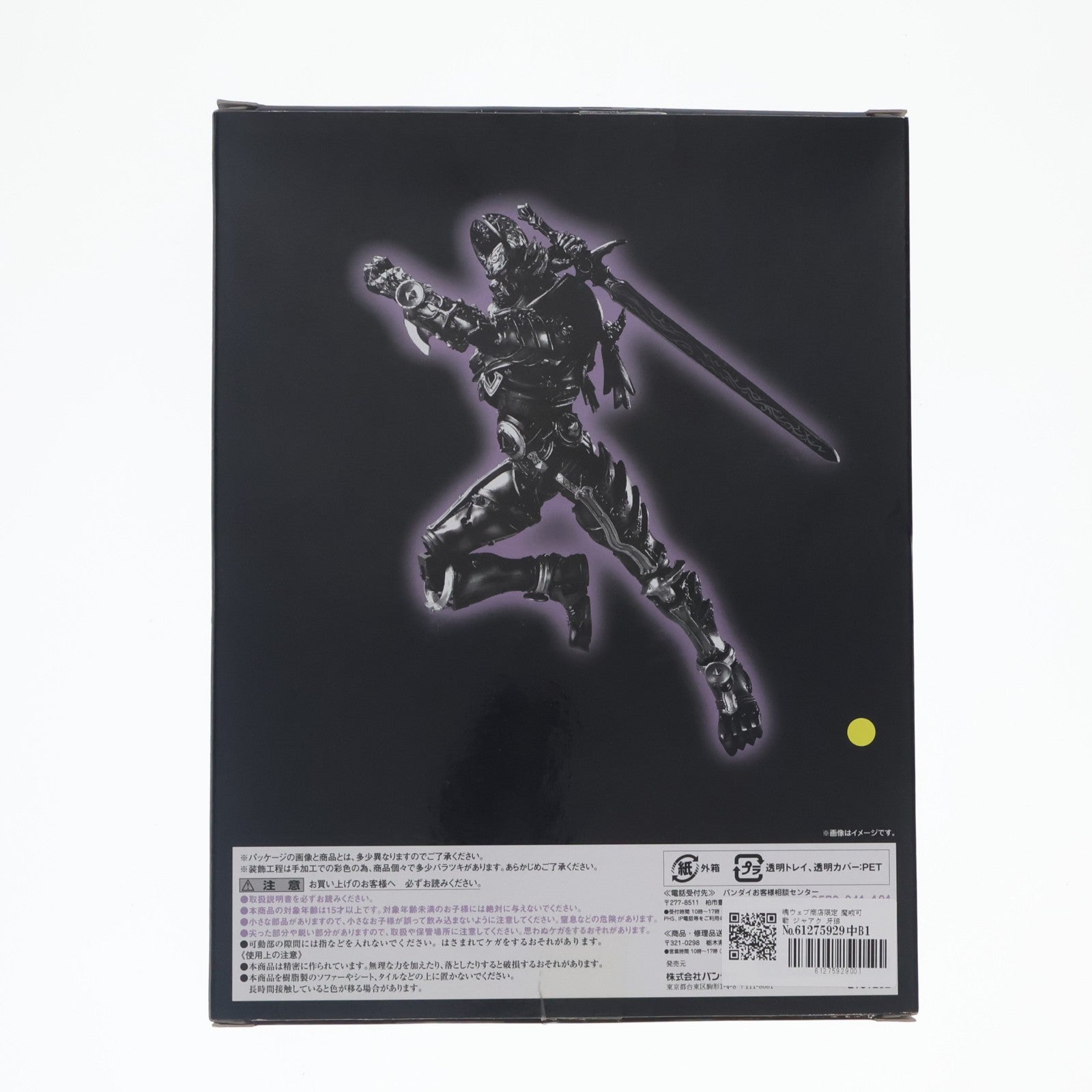 【中古即納】[FIG] 魂ウェブ商店限定 魔戒可動 ジャアク 牙狼-GARO-(ガロ) ～MAKAISENKI～ 完成品 可動フィギュア バンダイ(20120525)