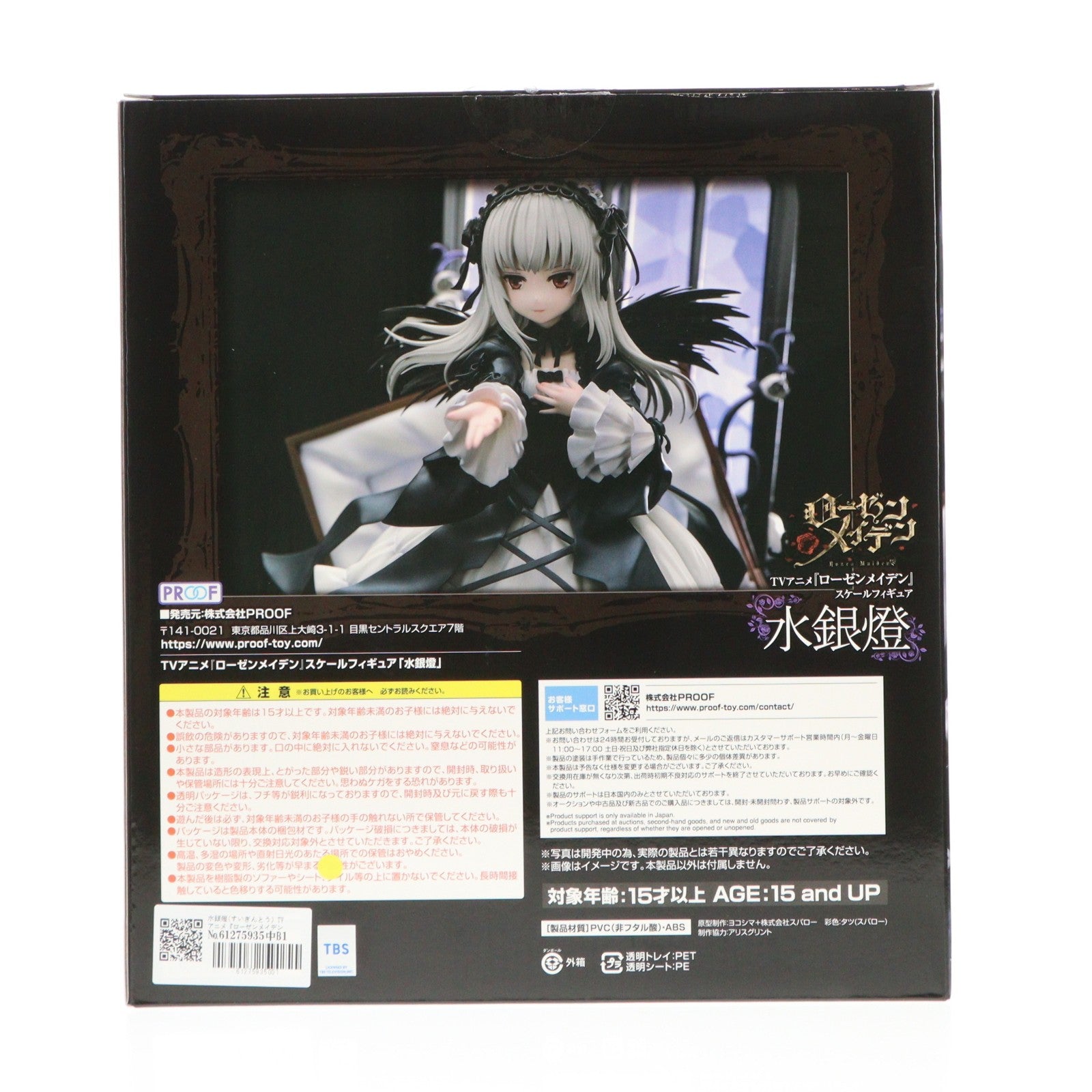 【中古即納】[FIG] 水銀燈(すいぎんとう) TVアニメ『ローゼンメイデン』 完成品 フィギュア PROOF(プルーフ)(20260121)