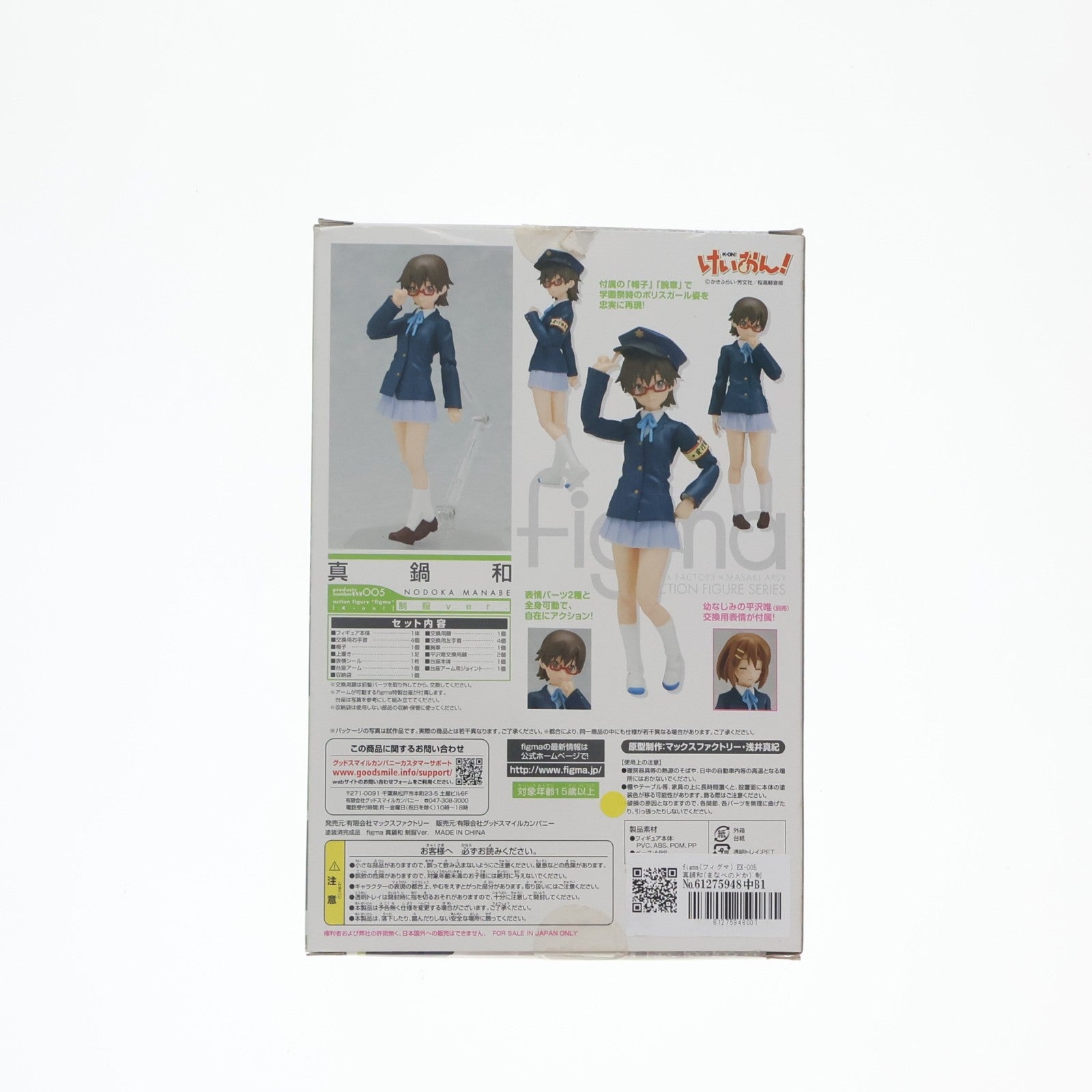 【中古即納】[FIG] figma(フィグマ) EX-005 真鍋和(まなべのどか) 制服ver. けいおん! 完成品 可動フィギュア ワンフェス2010夏&GOODSMILE ONLINE SHOP限定 マックスファクトリー(20100725)