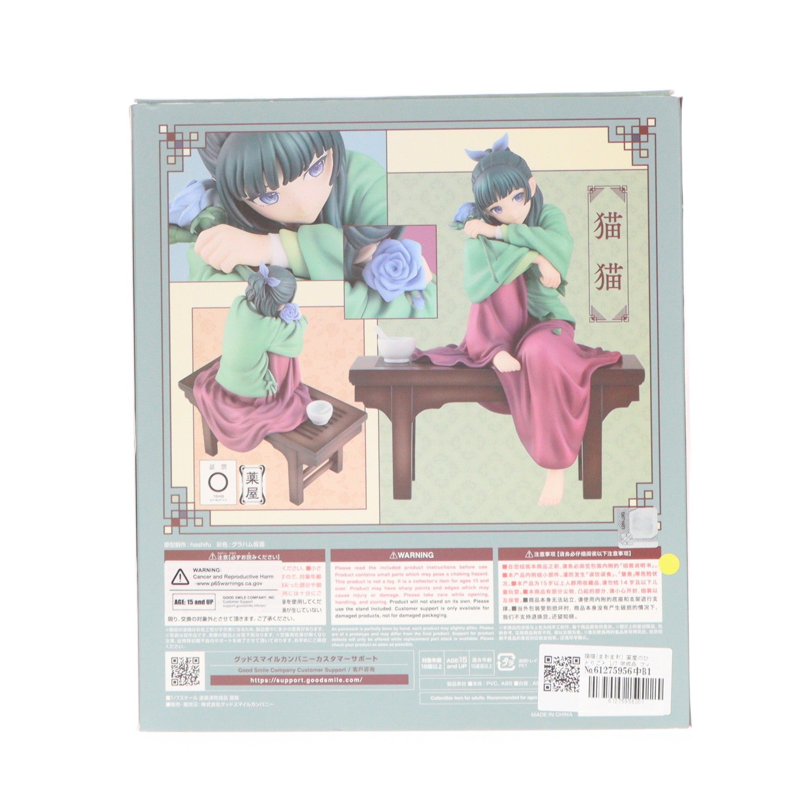 【中古即納】[FIG] 猫猫(まおまお) 薬屋のひとりごと 1/7 完成品 フィギュア グッドスマイルカンパニー(20250621)