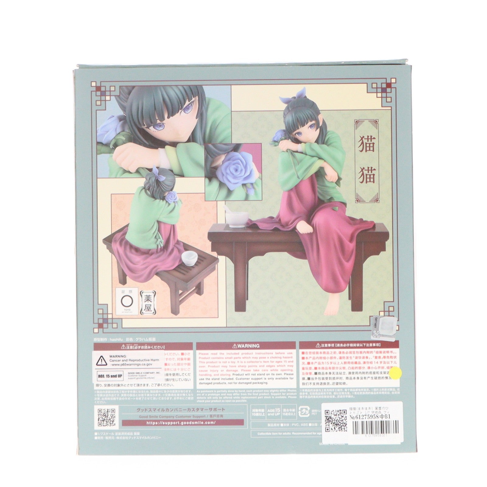 【中古即納】[FIG] 猫猫(まおまお) 薬屋のひとりごと 1/7 完成品 フィギュア グッドスマイルカンパニー(20250621)