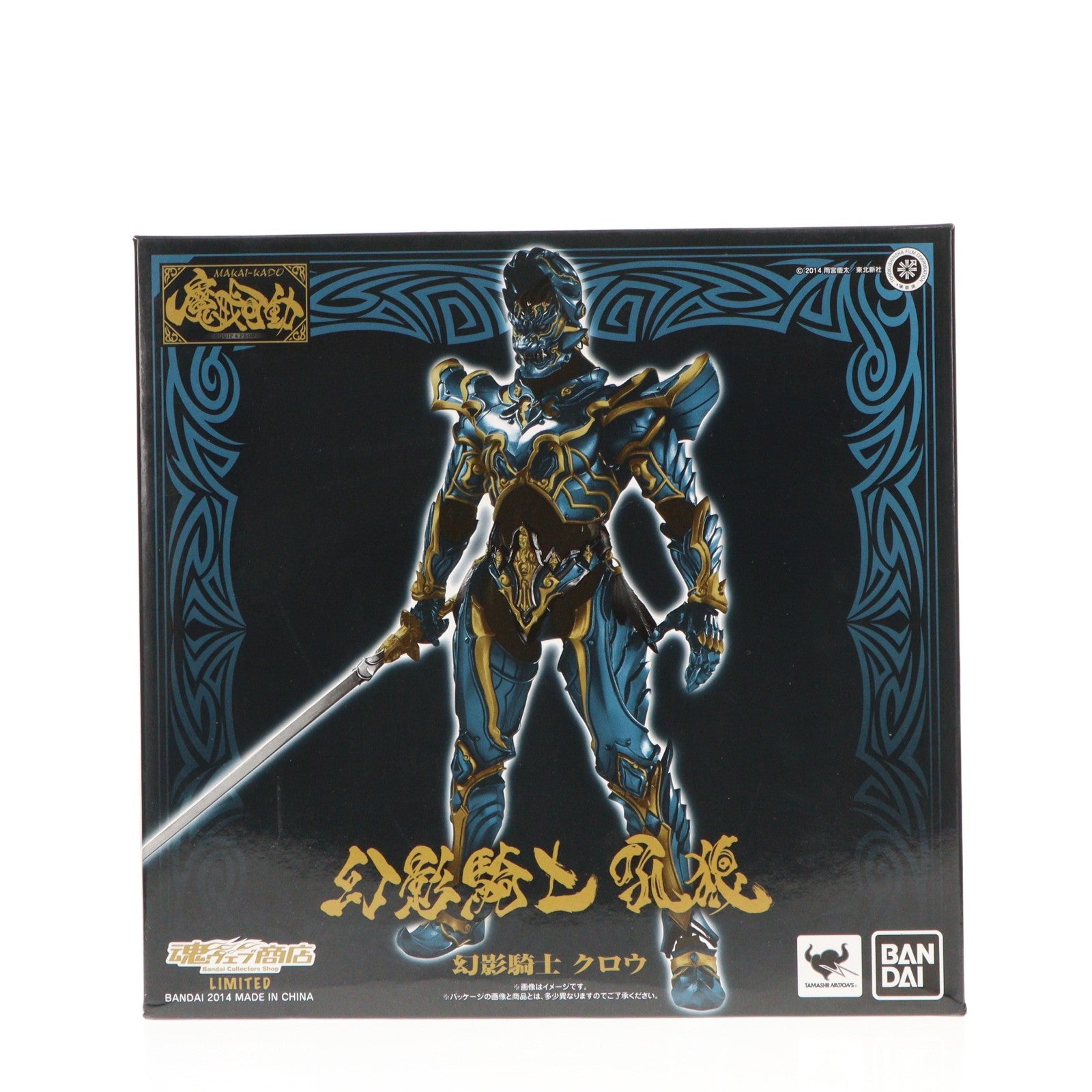 【中古即納】[FIG] 魂ウェブ商店限定 魔戒可動 幻影騎士 クロウ 牙狼-GARO-(ガロ) -魔戒ノ花- 完成品 可動フィギュア バンダイ(20141231)