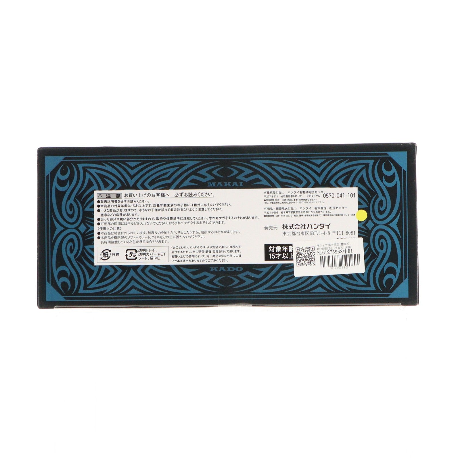 【中古即納】[FIG] 魂ウェブ商店限定 魔戒可動 幻影騎士 クロウ 牙狼-GARO-(ガロ) -魔戒ノ花- 完成品 可動フィギュア バンダイ(20141231)