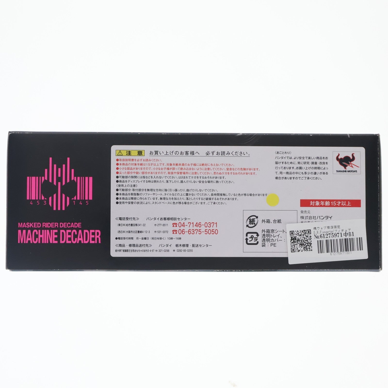 【中古即納】[FIG] 魂ウェブ商店限定 S.H.Figuarts(フィギュアーツ) マシンディケイダー 仮面ライダーディケイド 完成品 可動フィギュア バンダイ(20101129)