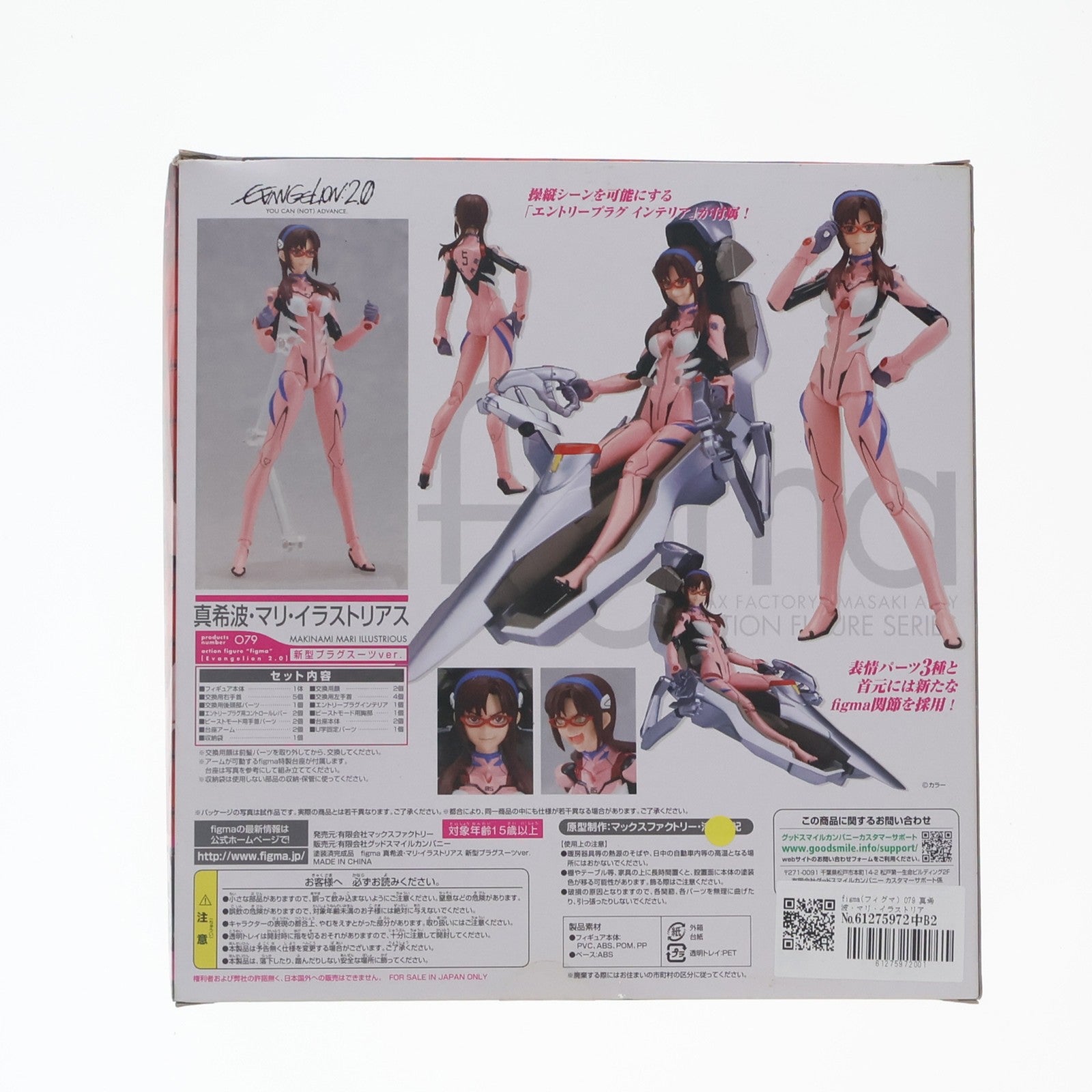 【中古即納】[FIG] figma(フィグマ) 079 真希波・マリ・イラストリアス 新型プラグスーツver. ヱヴァンゲリヲン新劇場版:破 完成品 可動フィギュア マックスファクトリー(20101130)