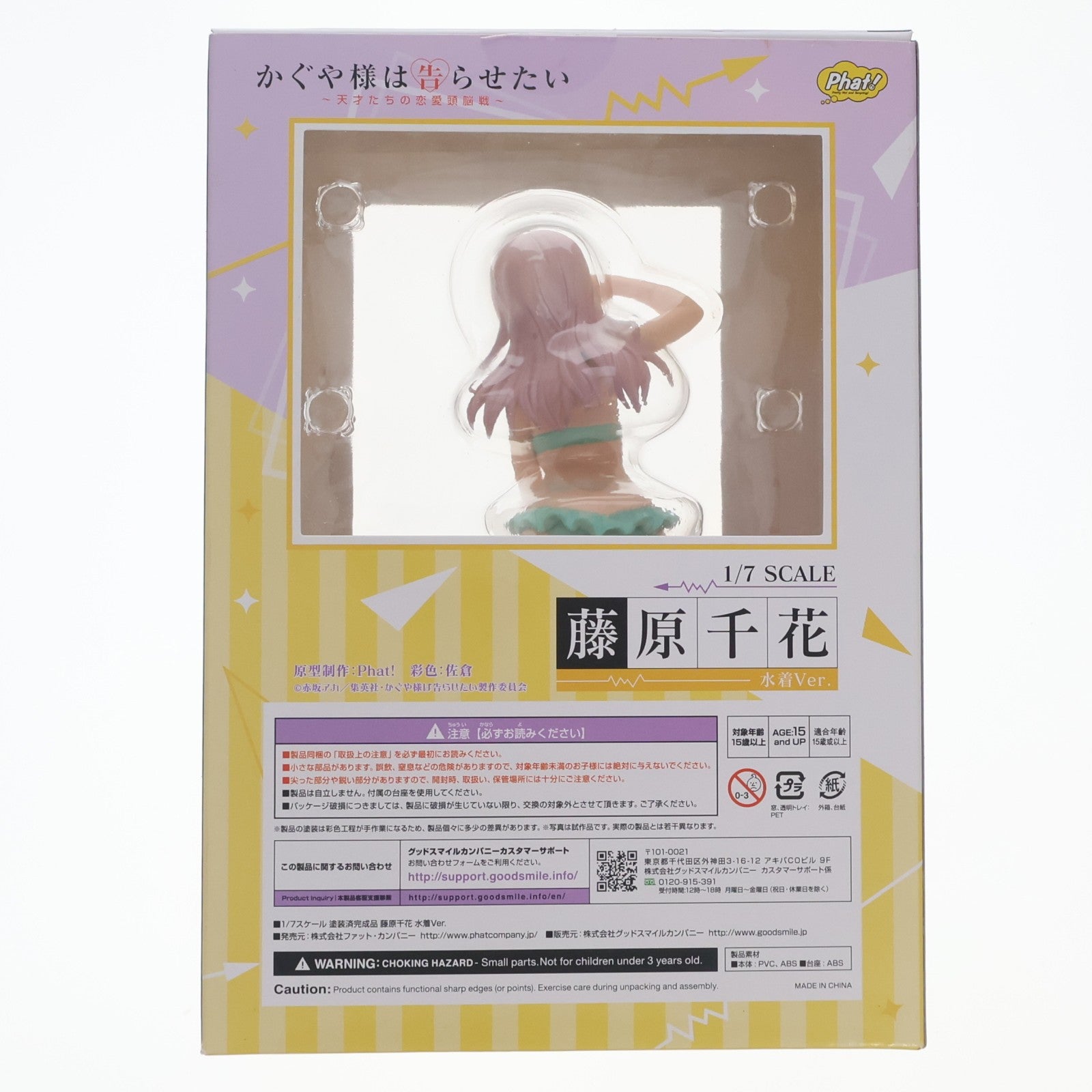【中古即納】[FIG] 藤原千花(ふじわらちか) 水着Ver. かぐや様は告らせたい～天才たちの恋愛頭脳戦～ 1/7 完成品 フィギュア Phat!(ファット・カンパニー)(20220717)