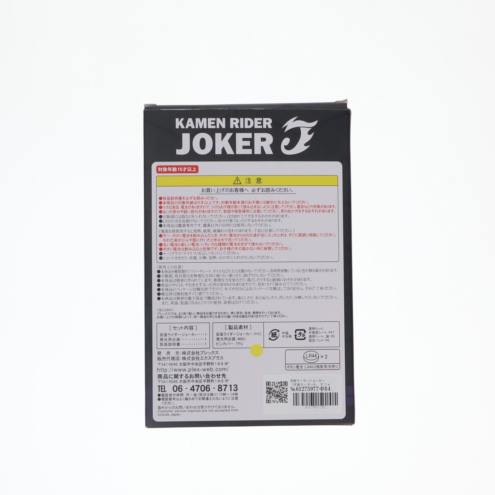 【中古即納】[FIG] デフォリアルシリーズ 仮面ライダージョーカー 仮面ライダーW(ダブル) 完成品 フィギュア 少年リック&プレミアムバンダイ限定 プレックス(20210226)