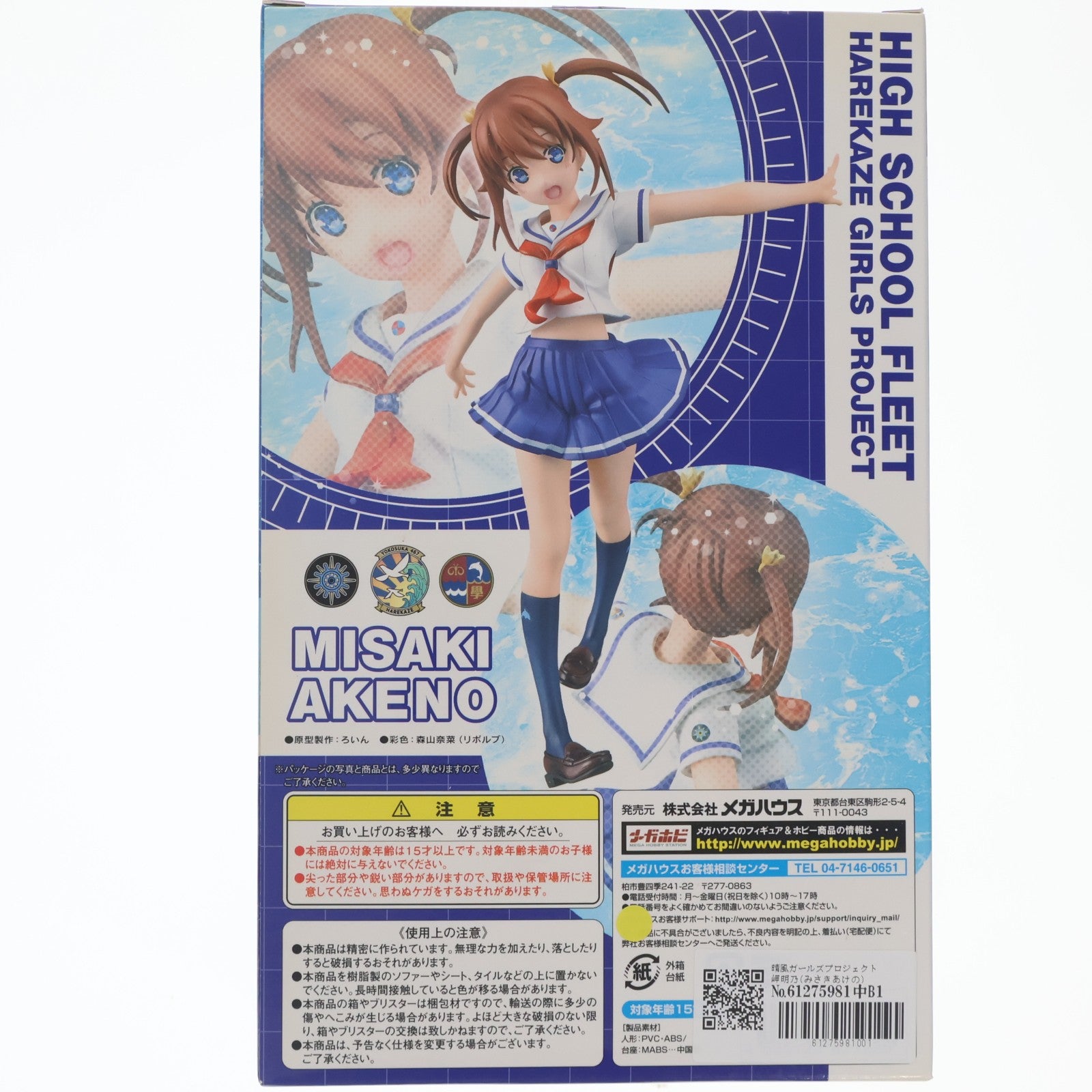 【中古即納】[FIG] 晴風ガールズプロジェクト 岬明乃(みさきあけの) ハイスクール・フリート 1/10 完成品 フィギュア メガハウス(20160916)