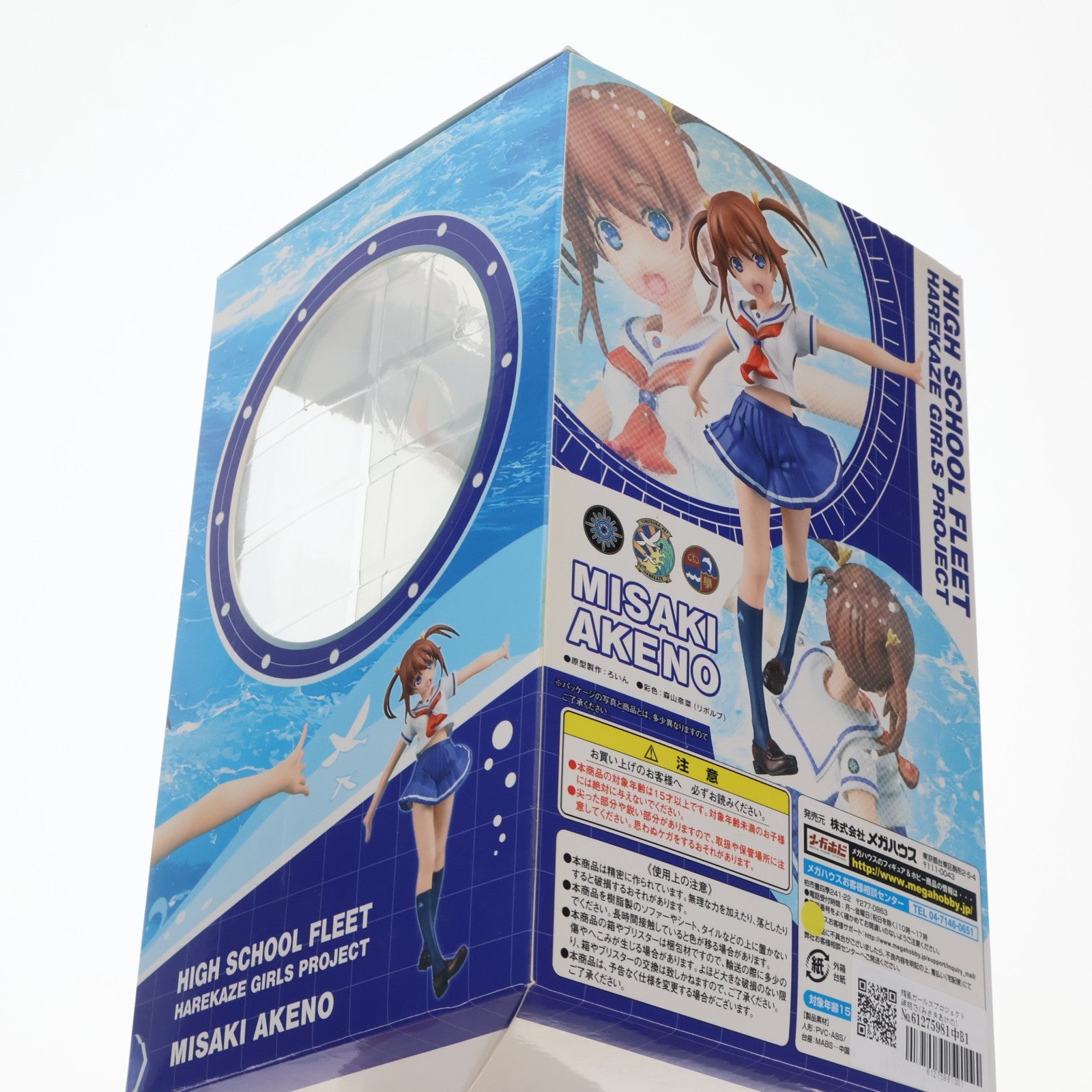 【中古即納】[FIG] 晴風ガールズプロジェクト 岬明乃(みさきあけの) ハイスクール・フリート 1/10 完成品 フィギュア メガハウス(20160916)