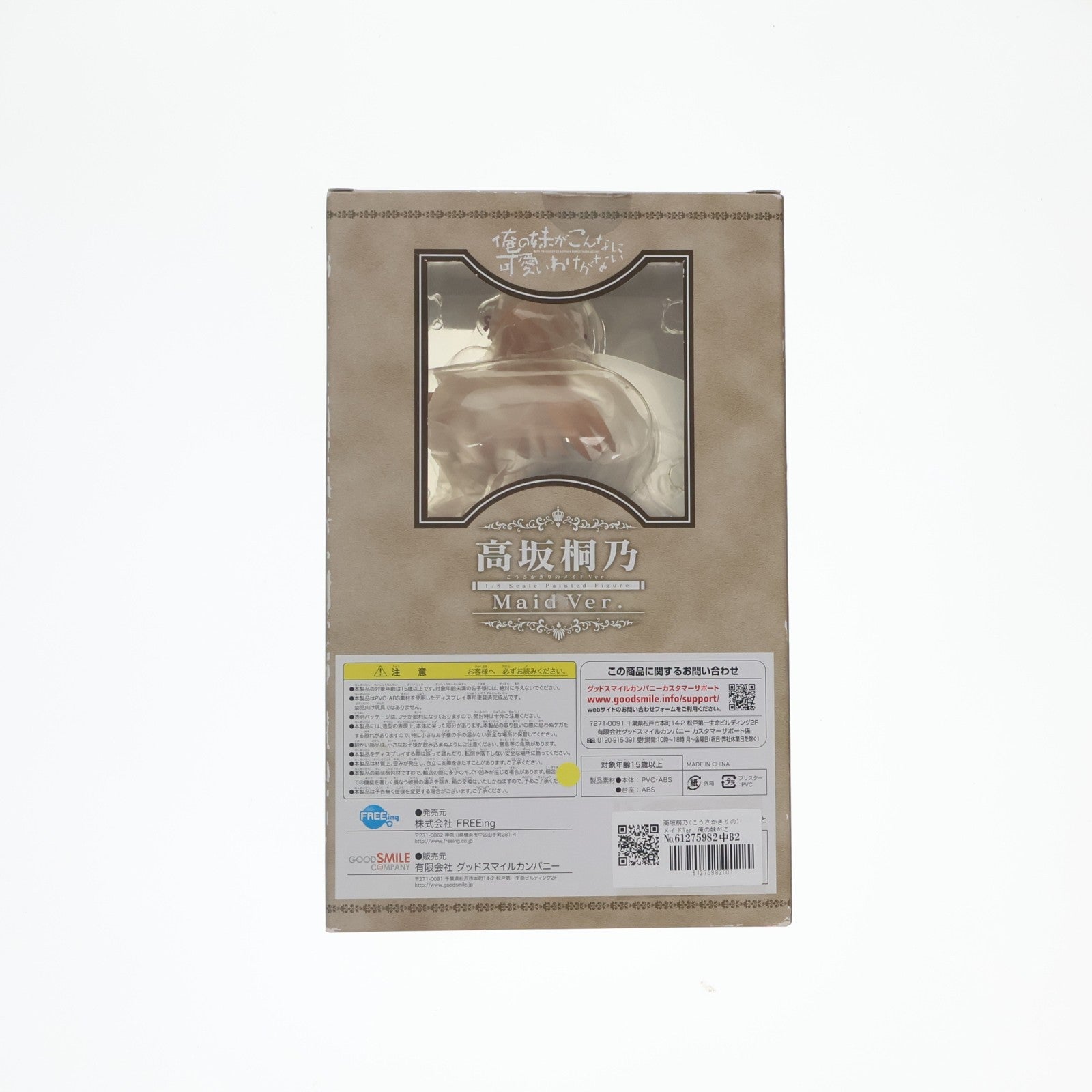 【中古即納】[FIG] 高坂桐乃(こうさかきりの) メイドVer. 俺の妹がこんなに可愛いわけがない 1/8 完成品 フィギュア FREEing(フリーイング)(20120430)