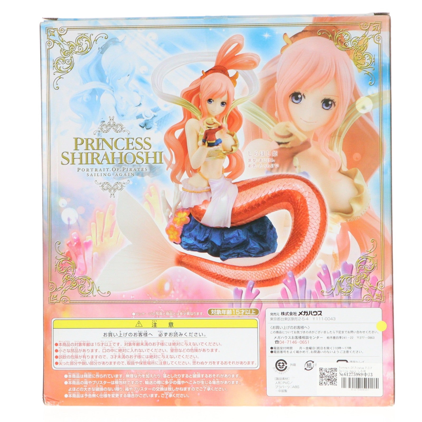 【中古即納】[FIG] Portrait.Of.Pirates P.O.P Sailing Again しらほし姫 通常版/二次出荷版 ONE PIECE(ワンピース) 完成品 フィギュア メガハウス(20120808)