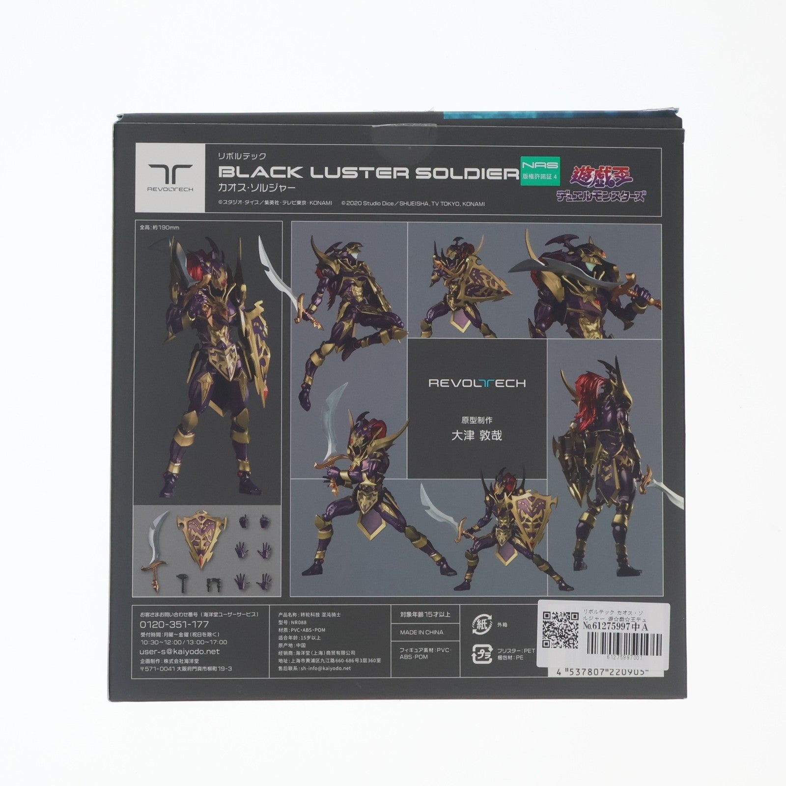 【中古即納】[FIG] リボルテック カオス・ソルジャー 遊☆戯☆王デュエルモンスターズ 完成品 可動フィギュア(NR088) 海洋堂(20260320)