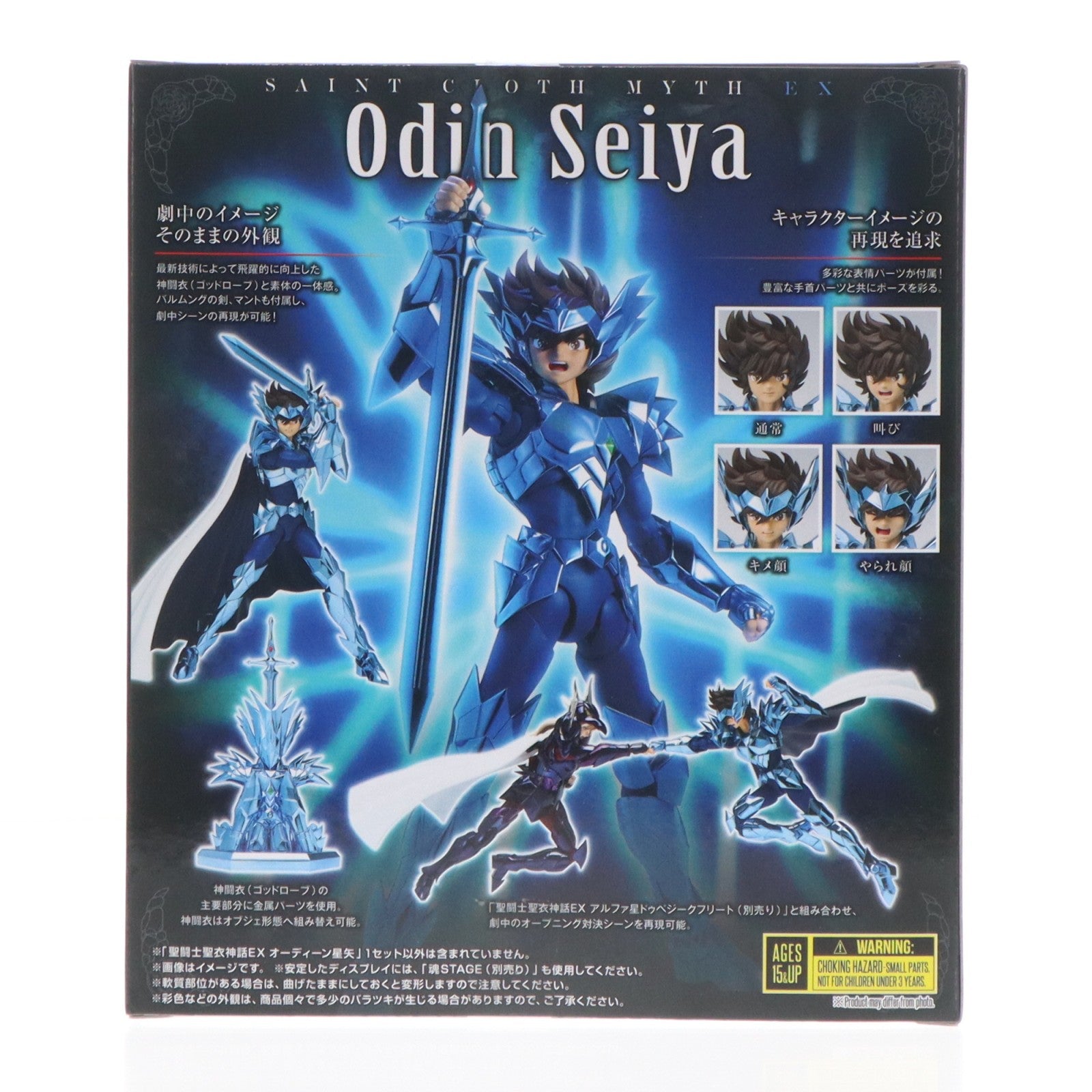 【中古即納】[FIG] 魂ウェブ商店限定 聖闘士聖衣神話EX オーディーン星矢 聖闘士星矢 完成品 可動フィギュア バンダイスピリッツ(20251017)