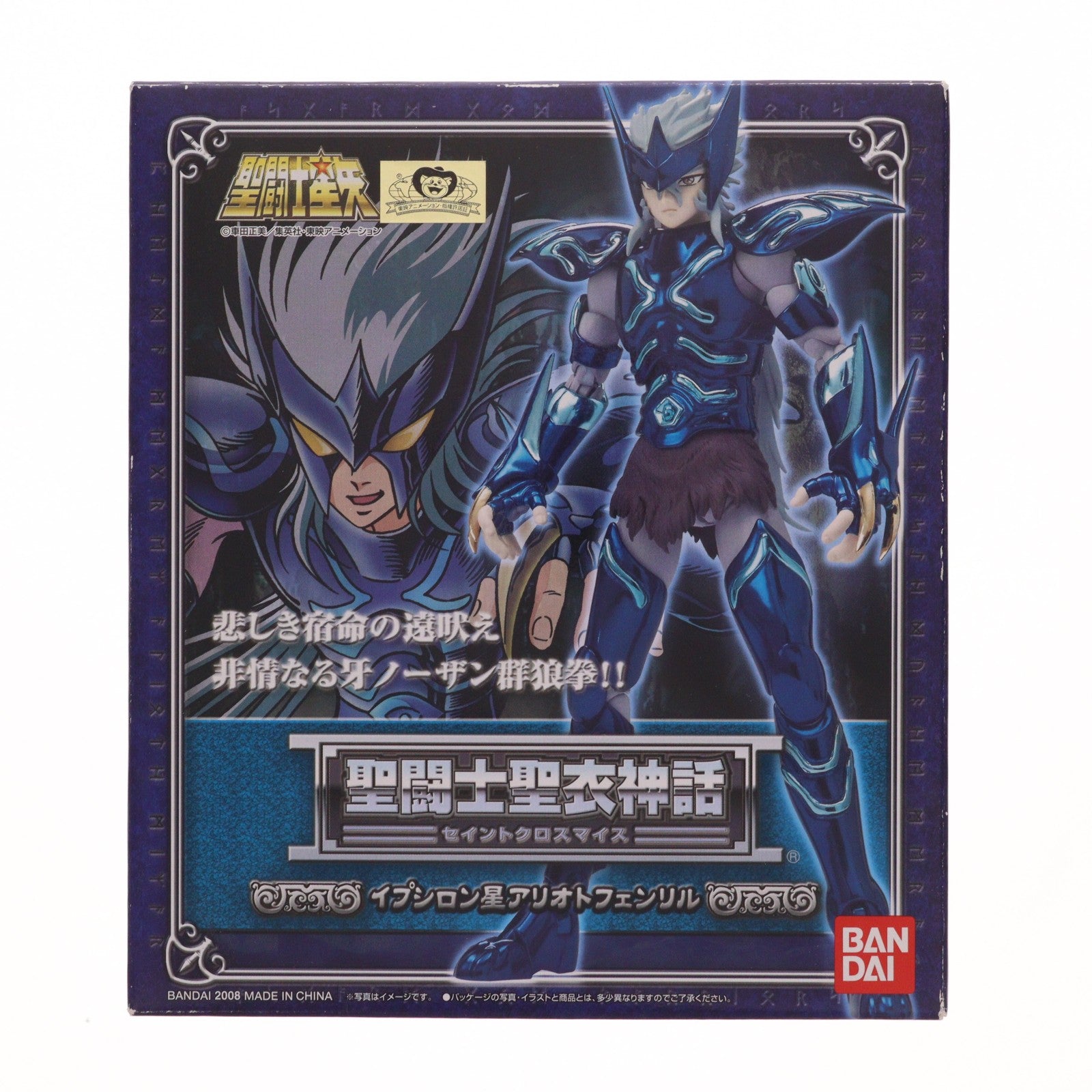 【中古即納】[FIG] 聖闘士聖衣神話 イプシロン星アリオトフェンリル 聖闘士星矢 完成品 可動フィギュア バンダイ(20081129)
