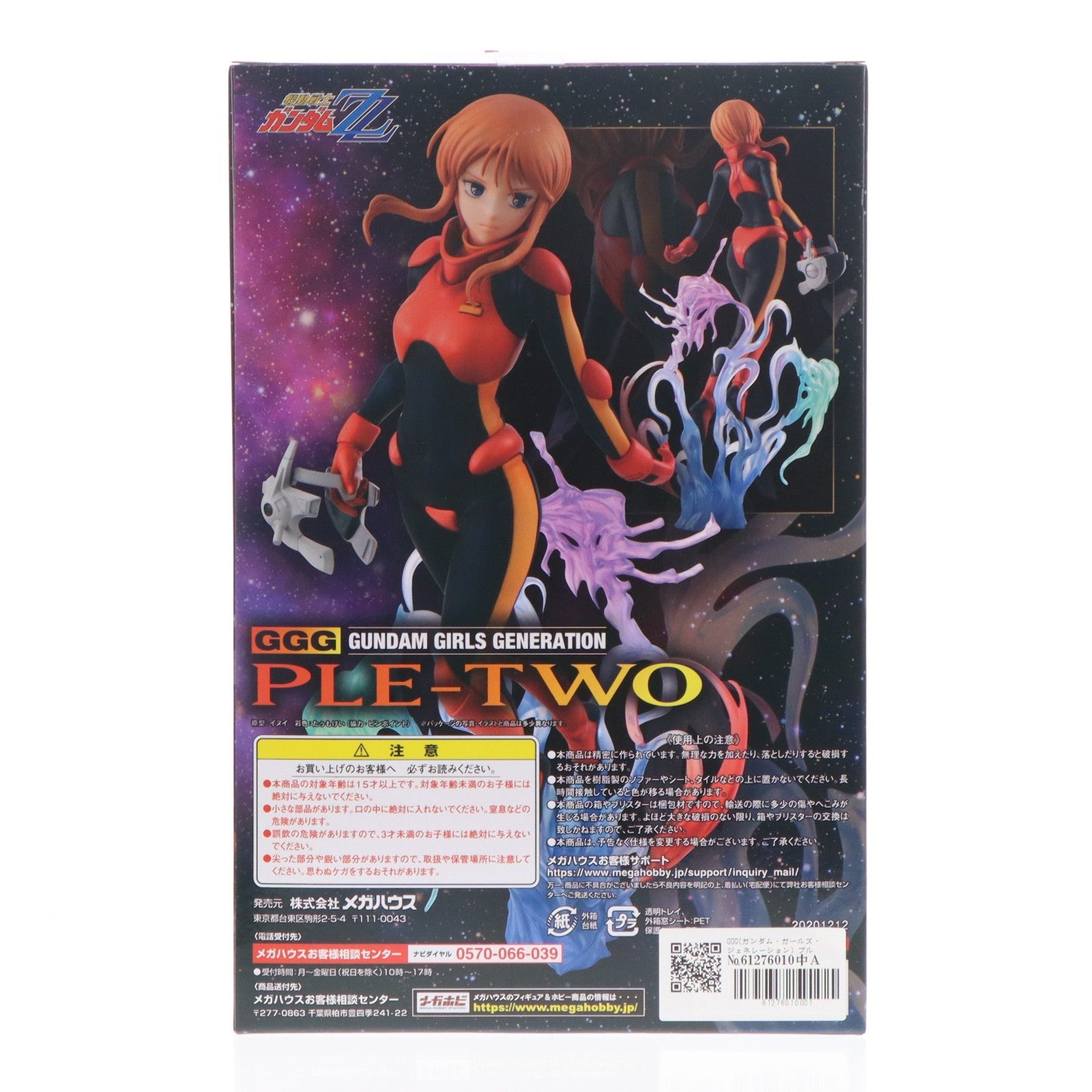 【中古即納】[FIG] GGG(ガンダム・ガールズ・ジェネレーション) プルツー ノーマルスーツVer. 機動戦士ガンダムZZ(ダブルゼータ) 完成品 フィギュア メガハウス(20210130)